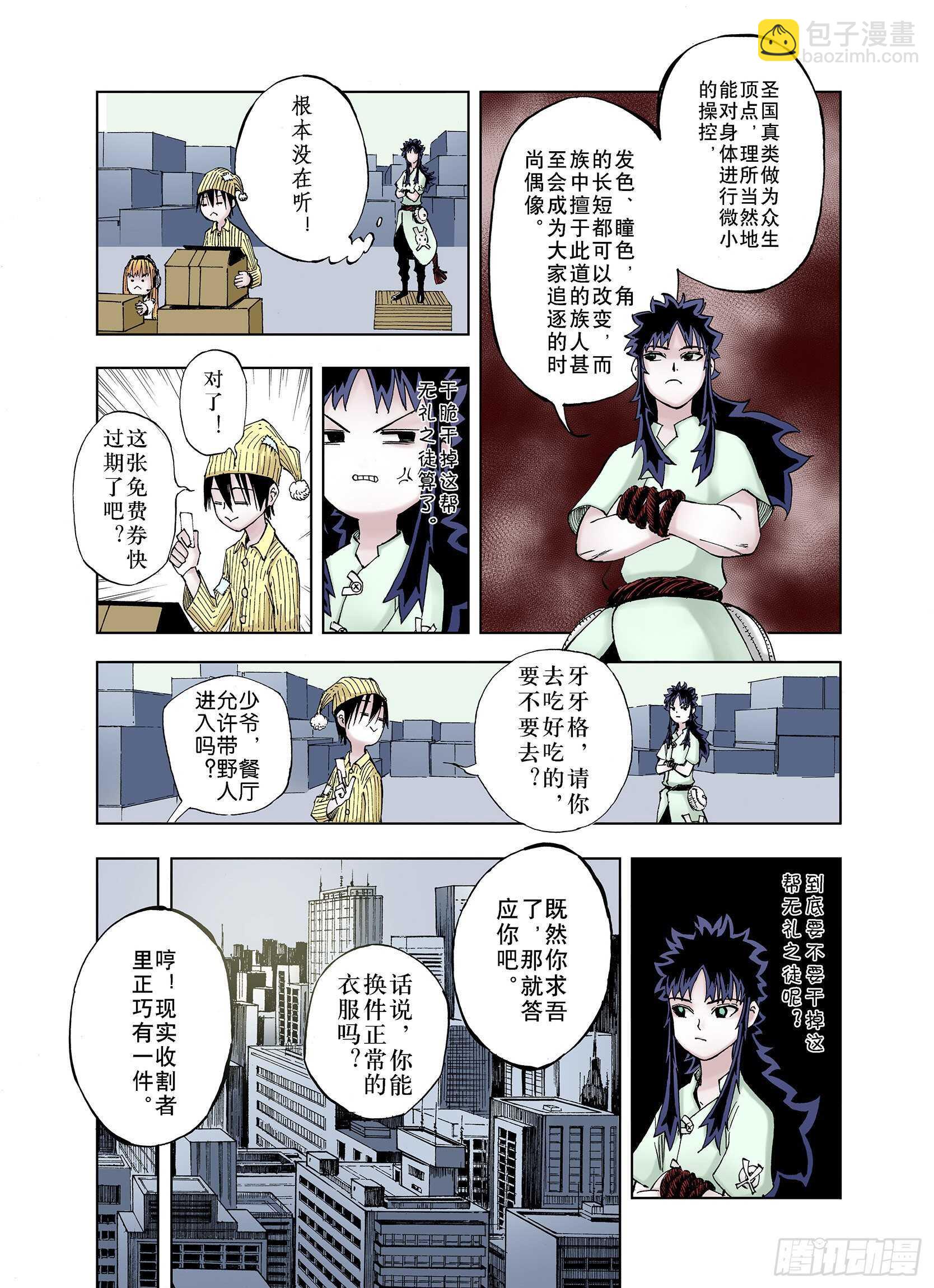 第23话 小日常和世界王-第24话