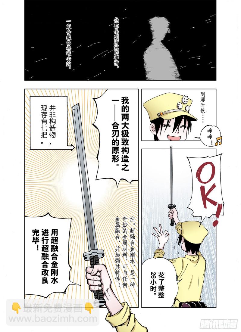 第27话 离结局还早！-第28话