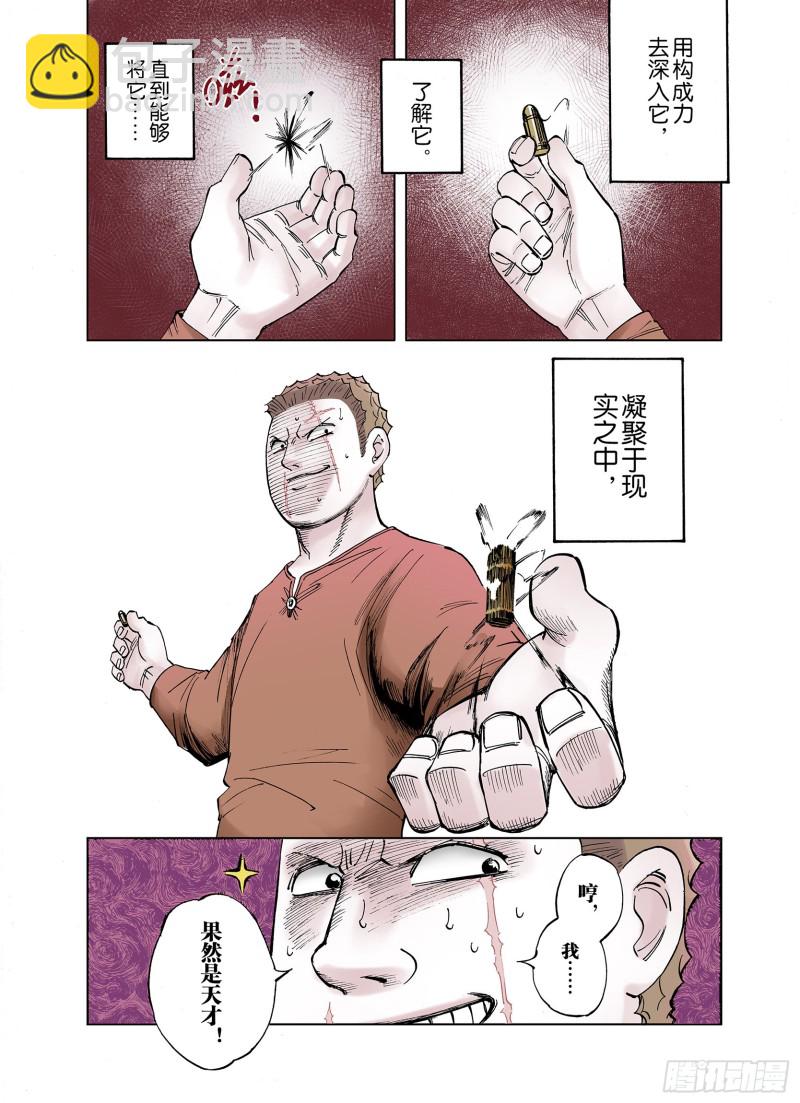 第27话 离结局还早！-第28话