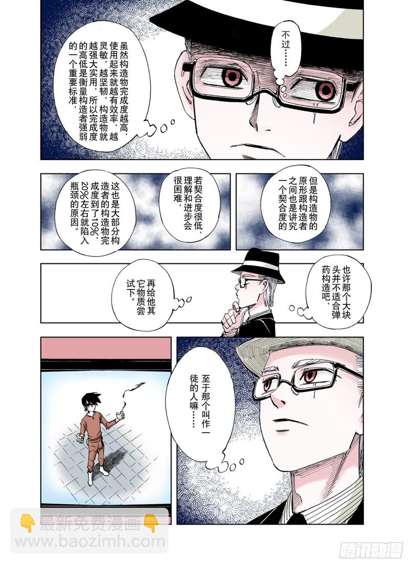 第27话 离结局还早！-第28话