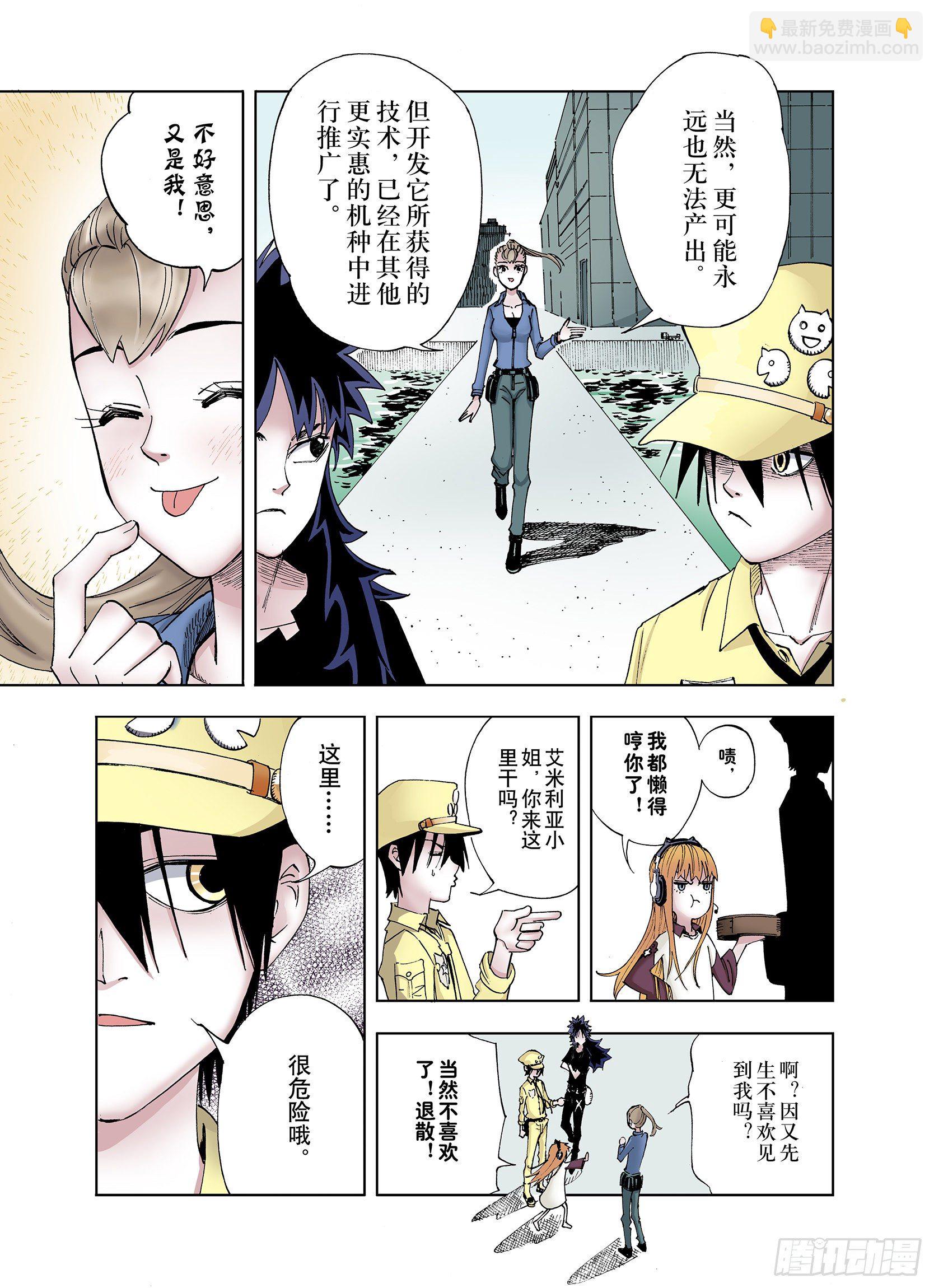 第29话 未神明阿一族-第30话