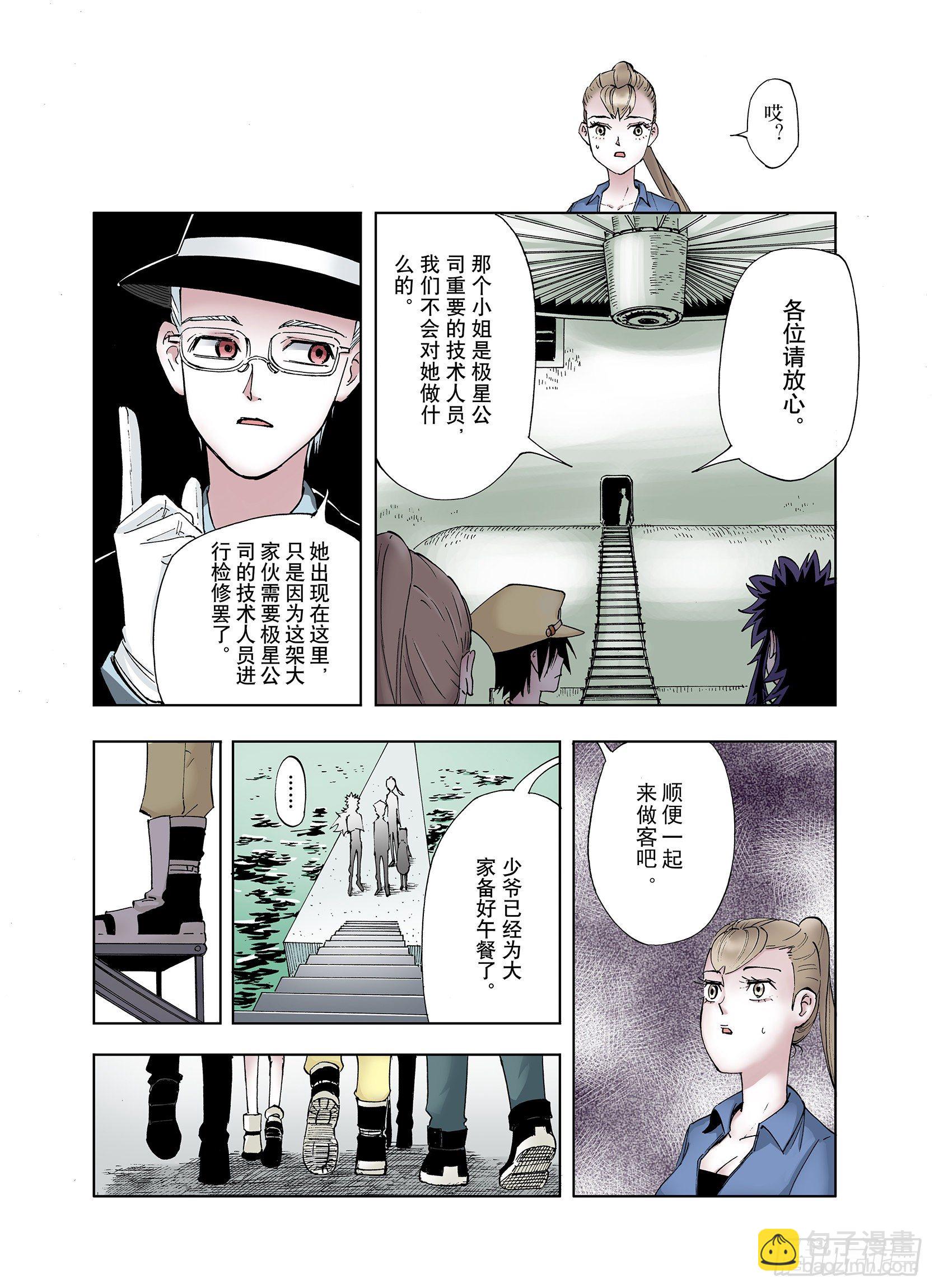 第29话 未神明阿一族-第30话