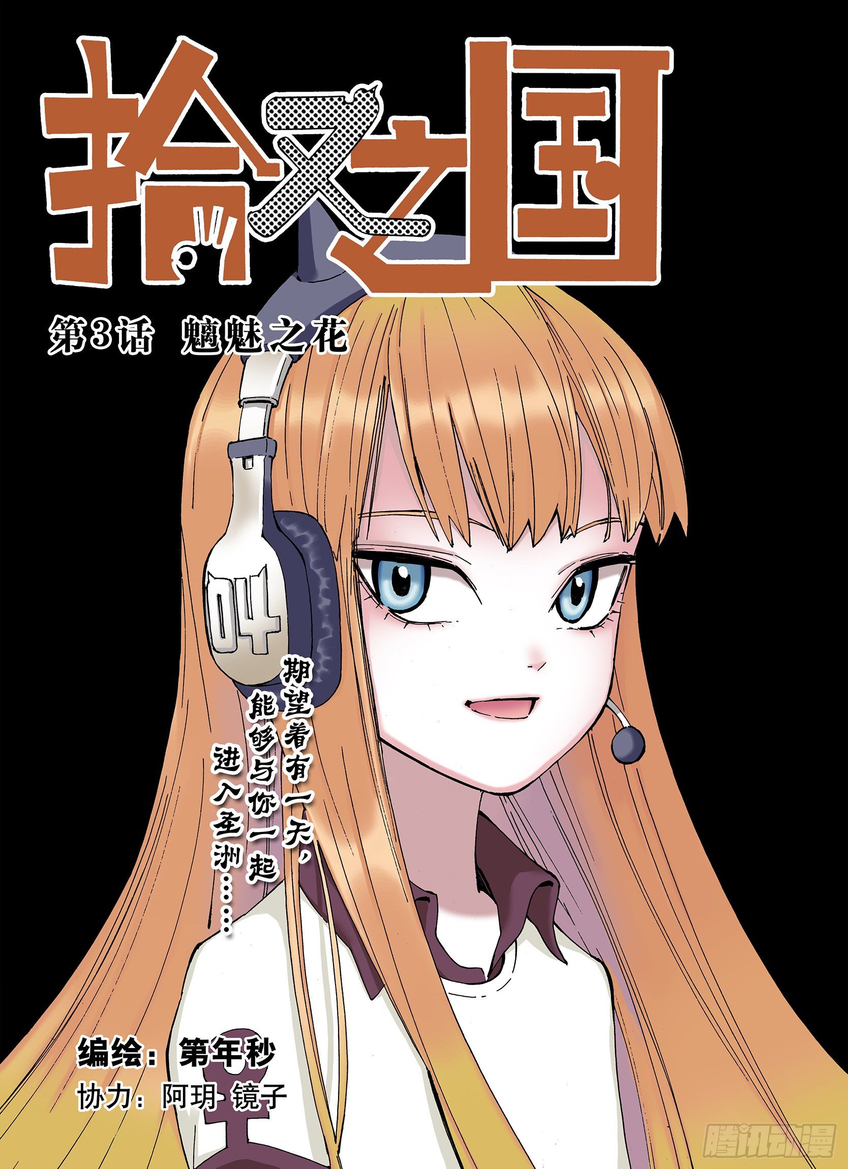 第3话 魑魅之花-第4话