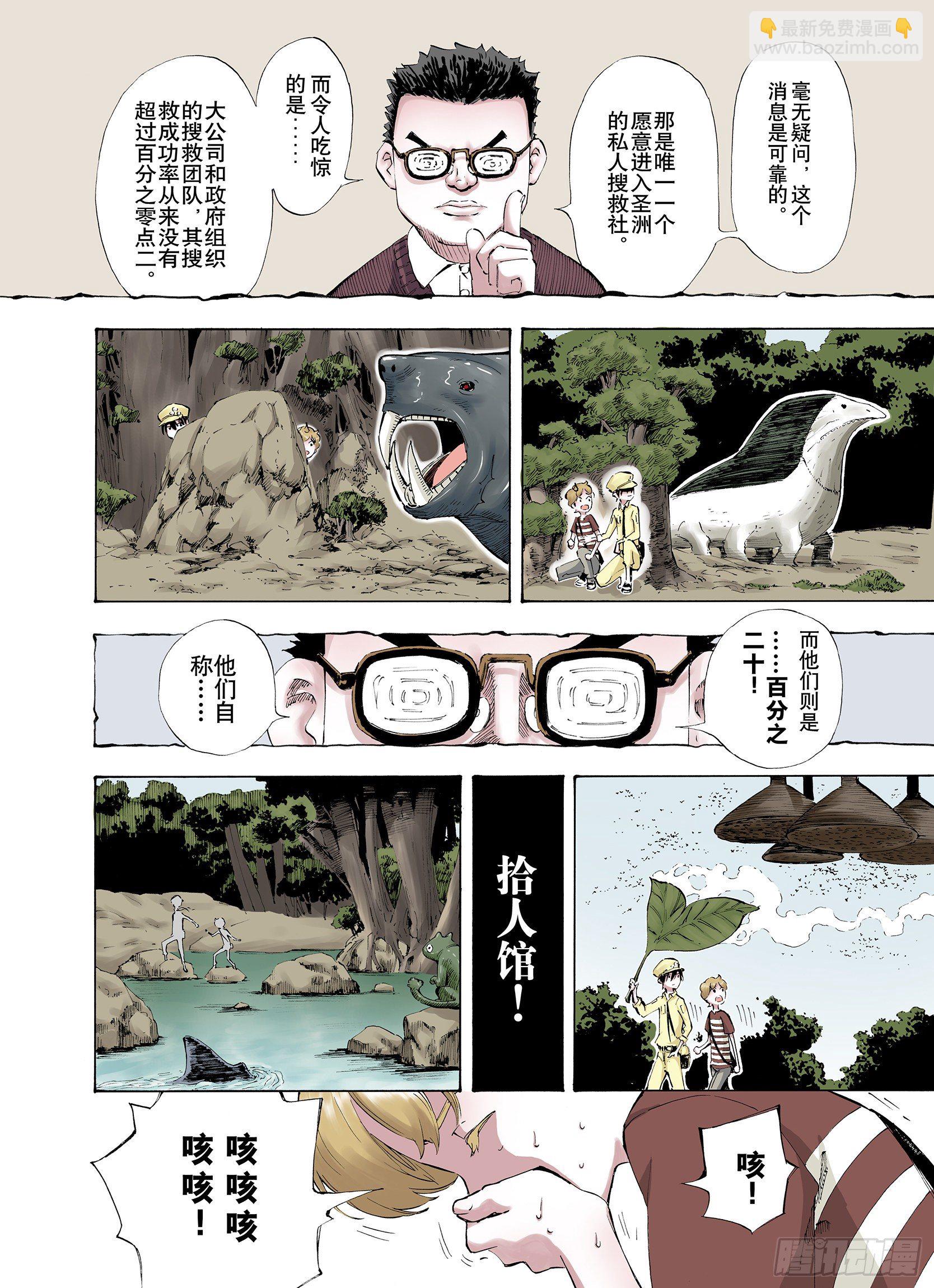 第3话 魑魅之花-第4话