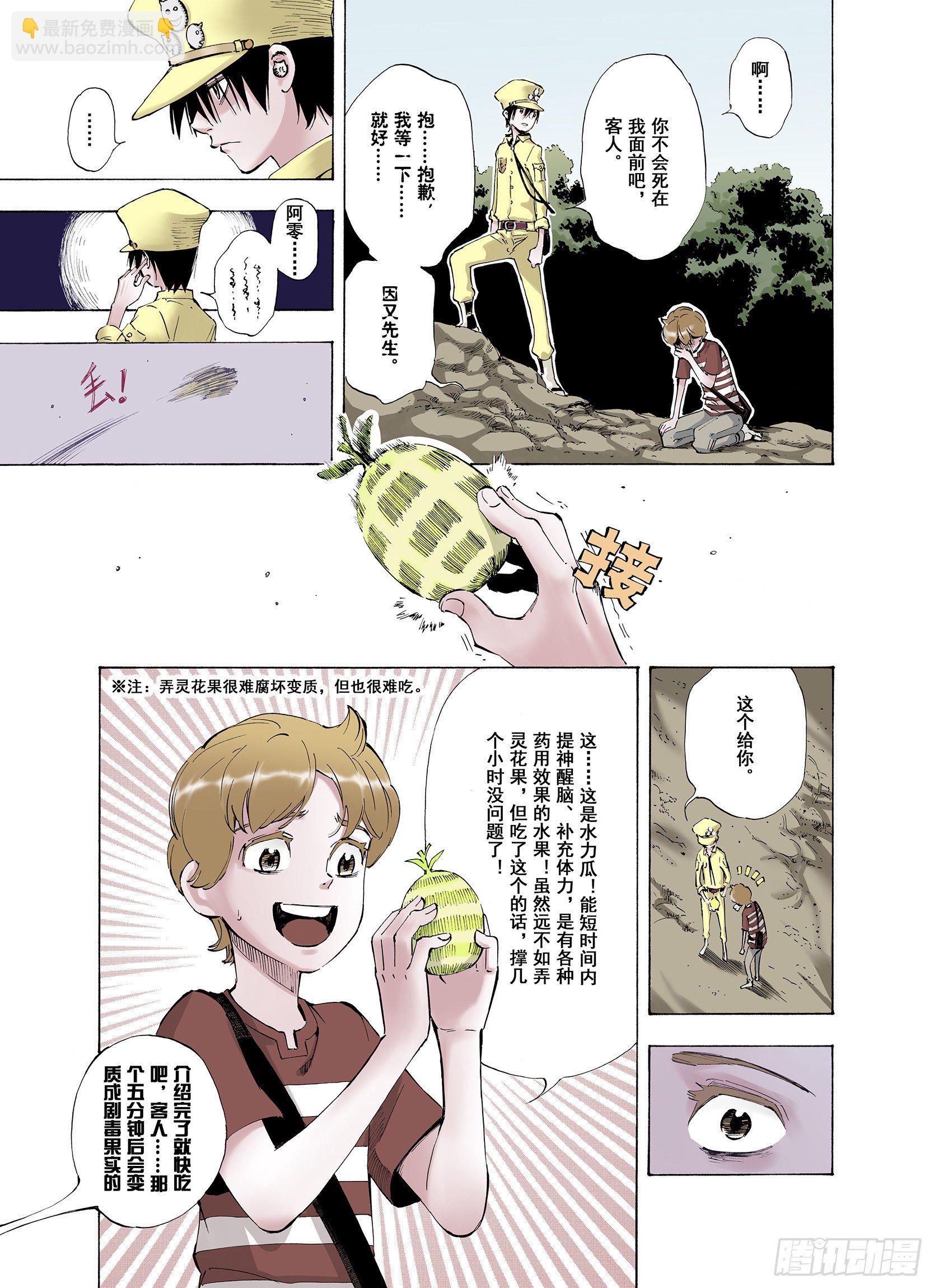 第3话 魑魅之花-第4话