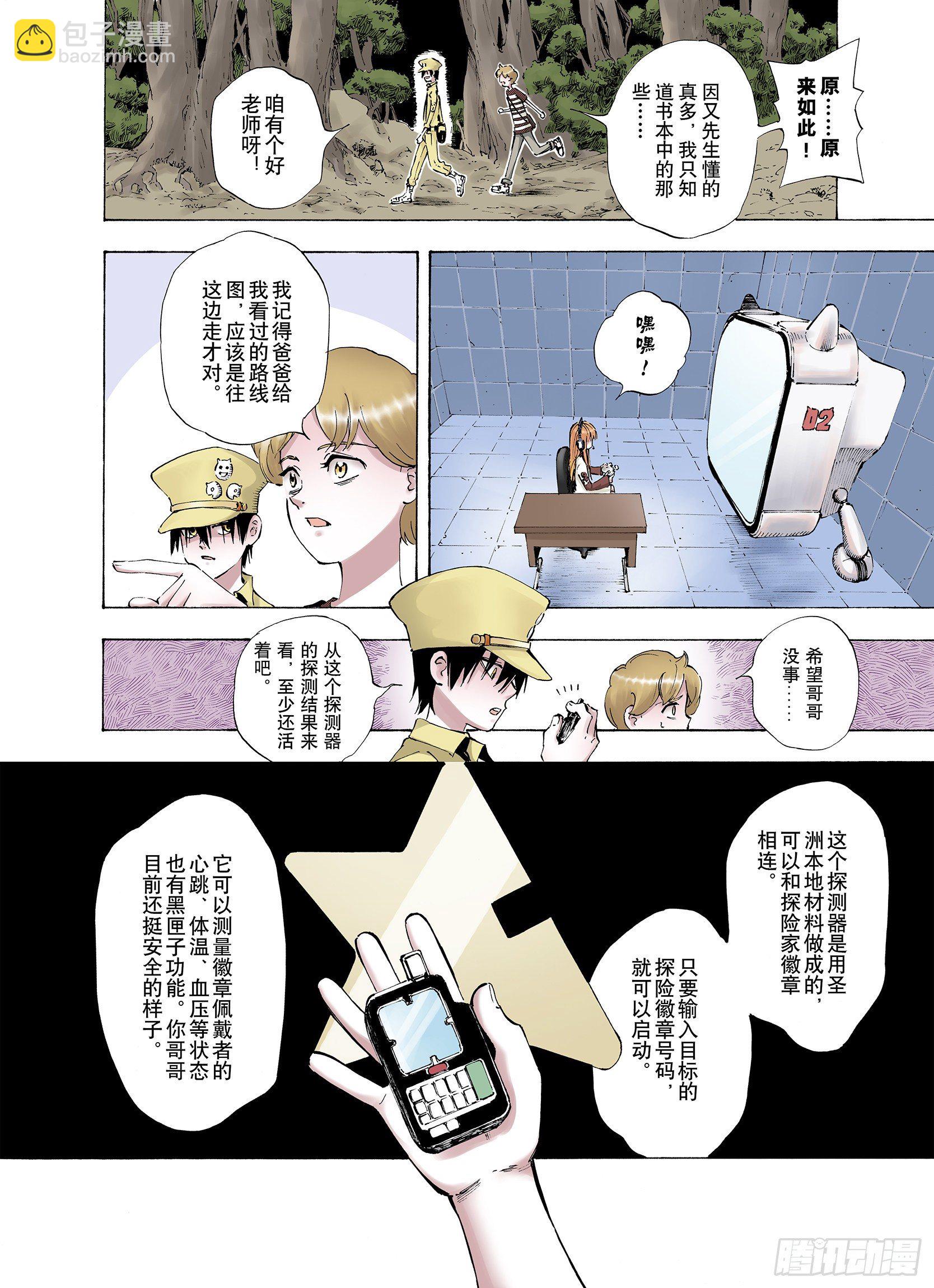 第3话 魑魅之花-第4话