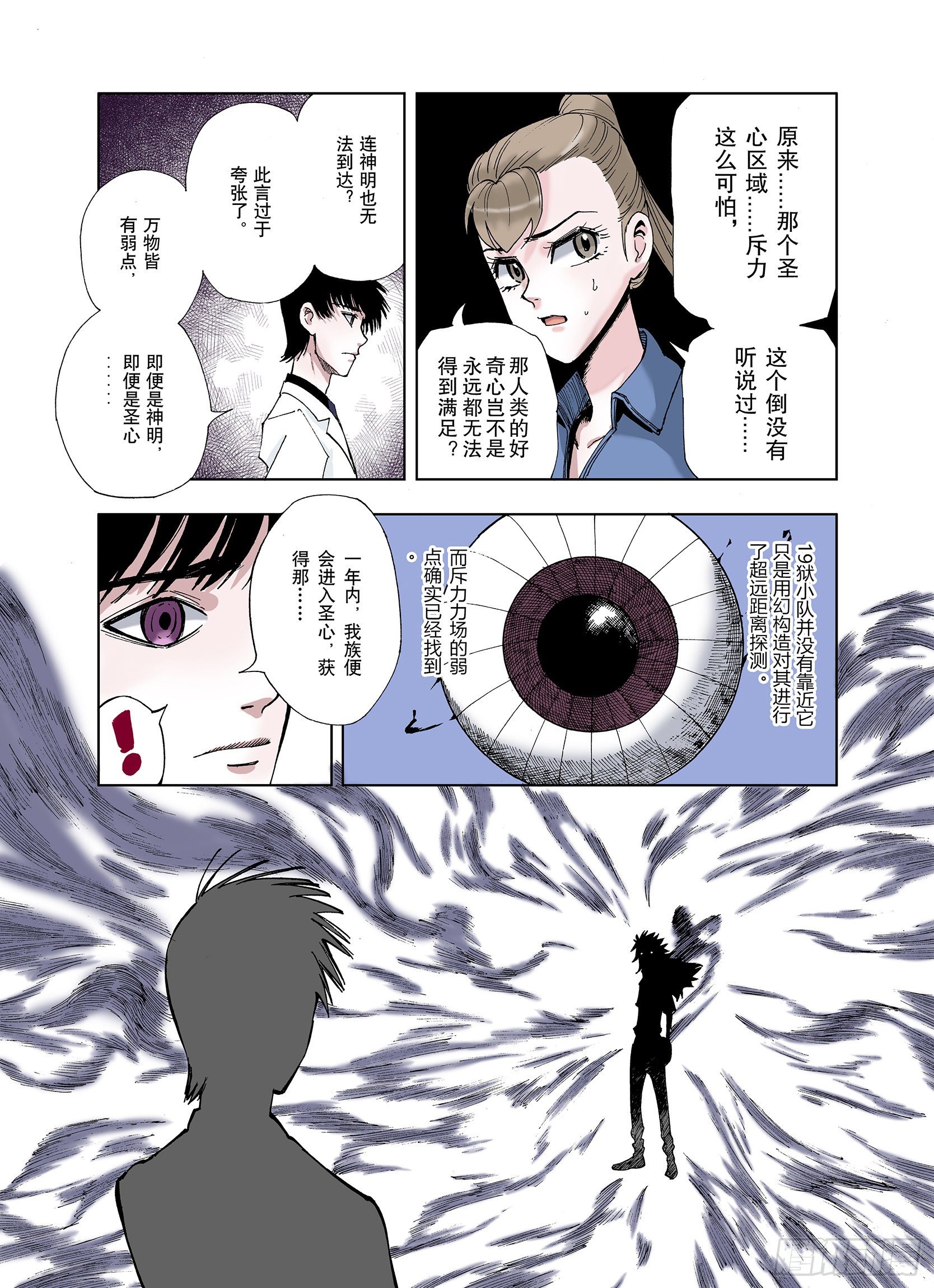 第31话 未神明阿的邀请-第32话
