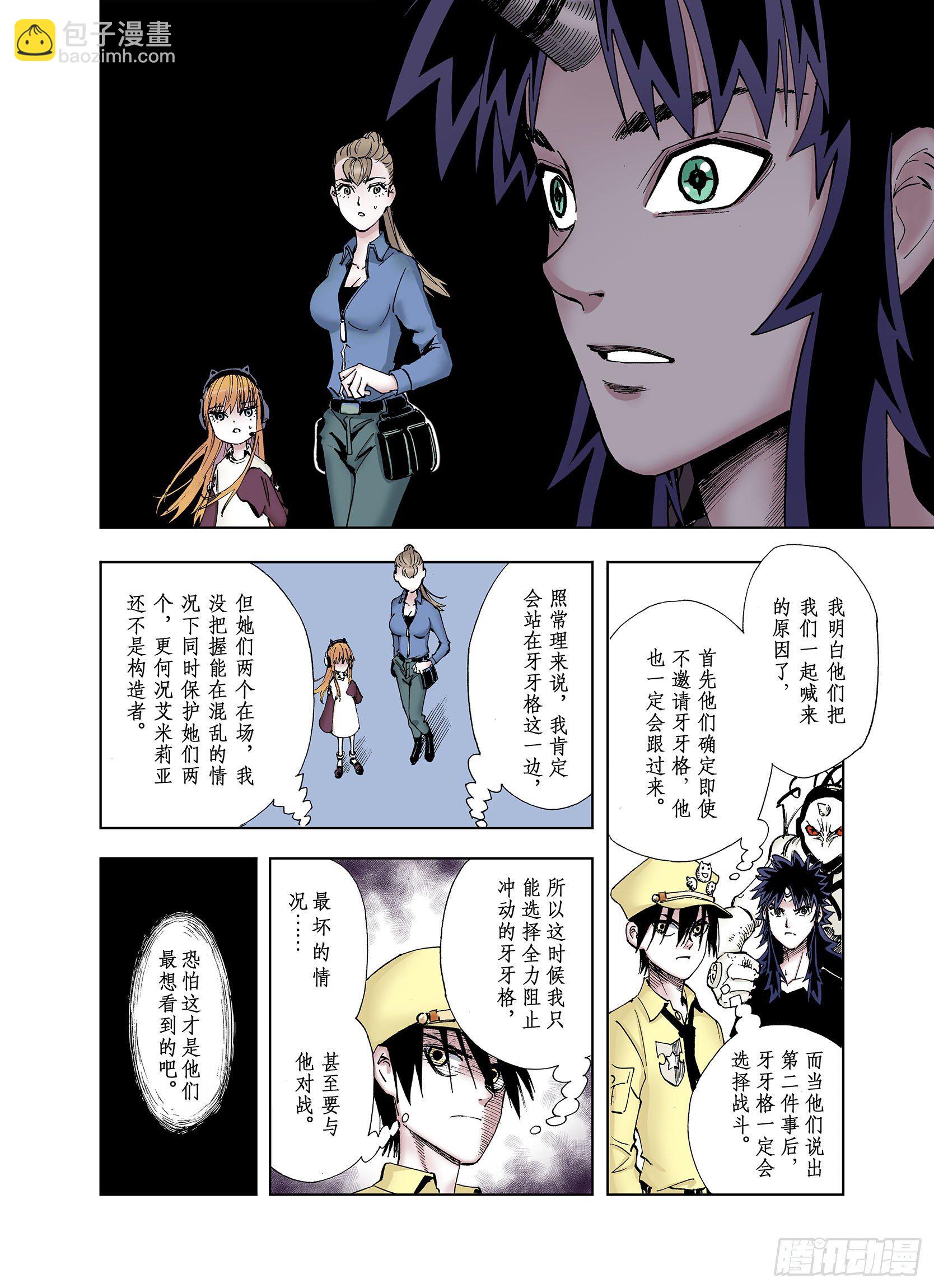 第31话 未神明阿的邀请-第32话