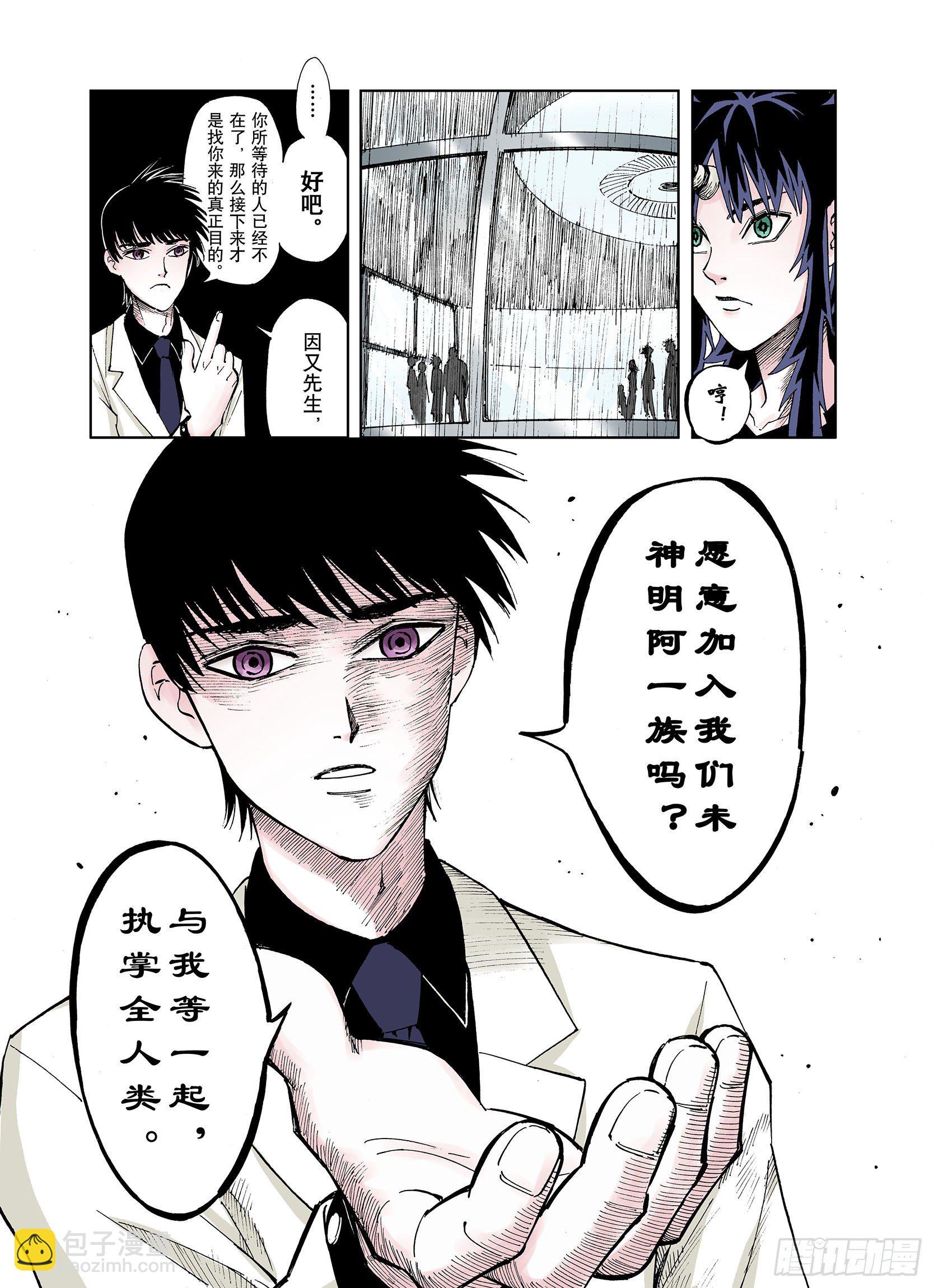 第31话 未神明阿的邀请-第32话