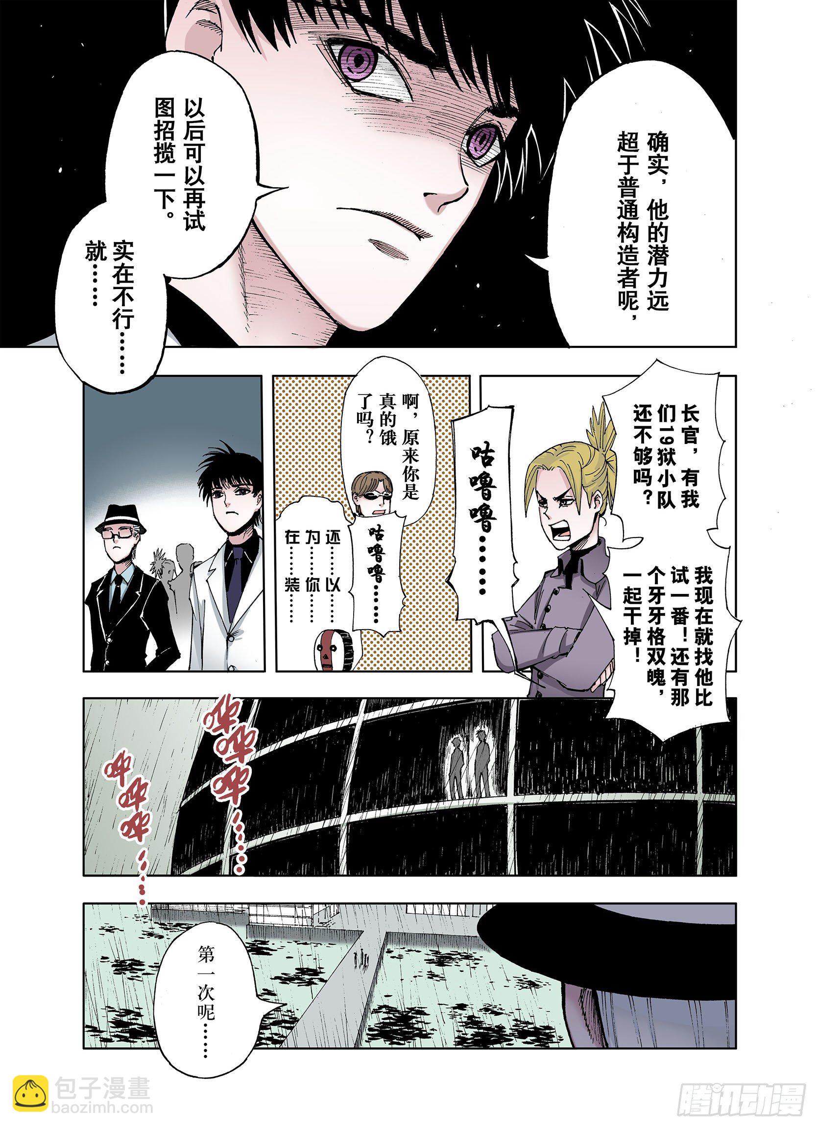 第31话 未神明阿的邀请-第32话