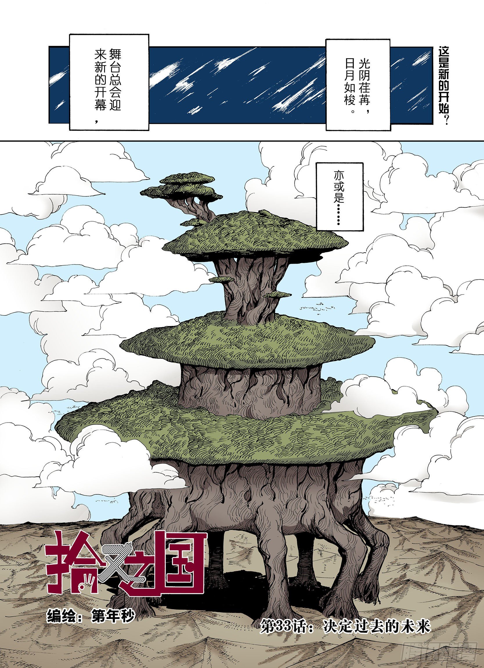 第33话 决定过去的未来-第34话