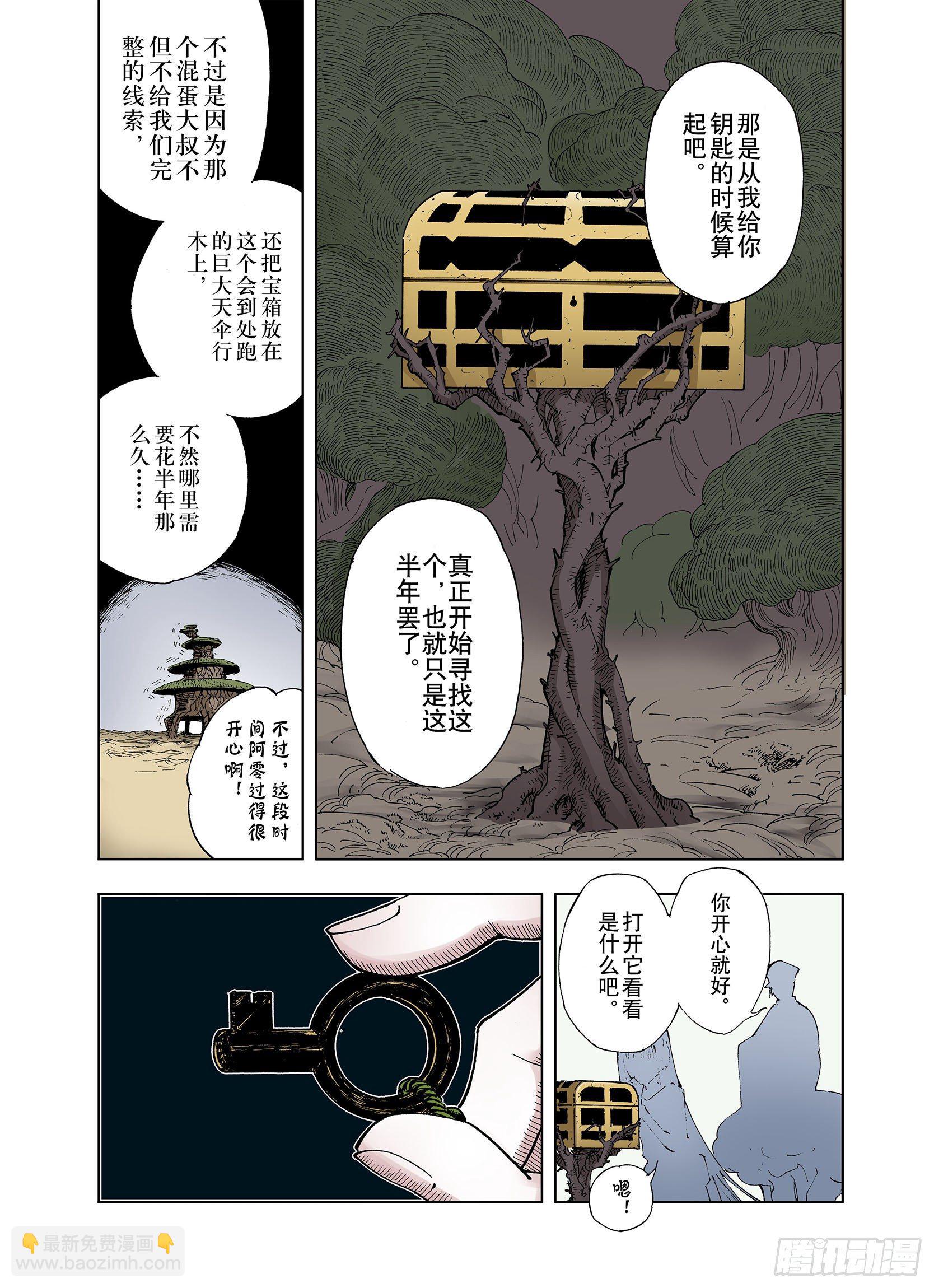 第33话 决定过去的未来-第34话