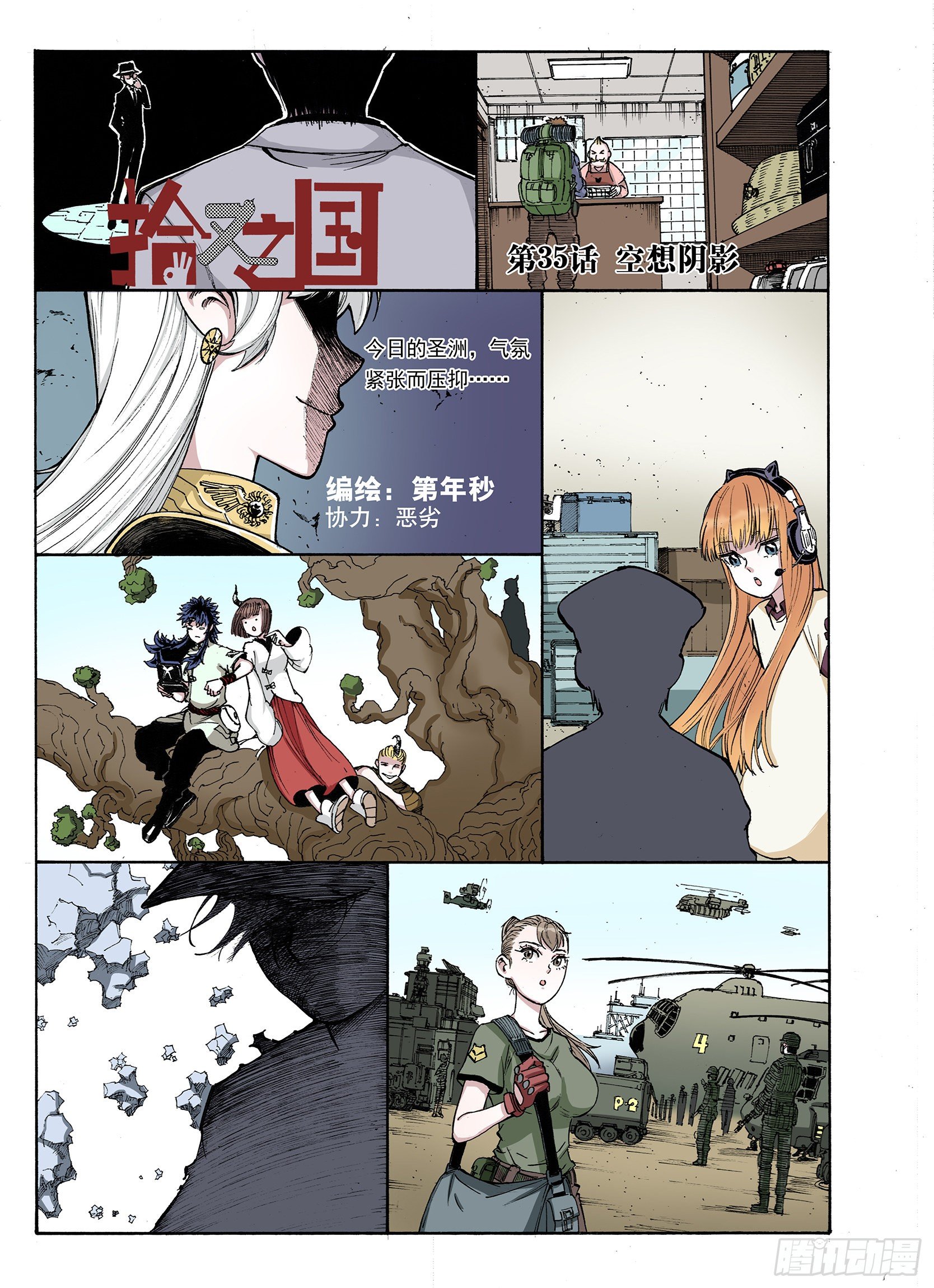 第35话 空想阴影-第36话