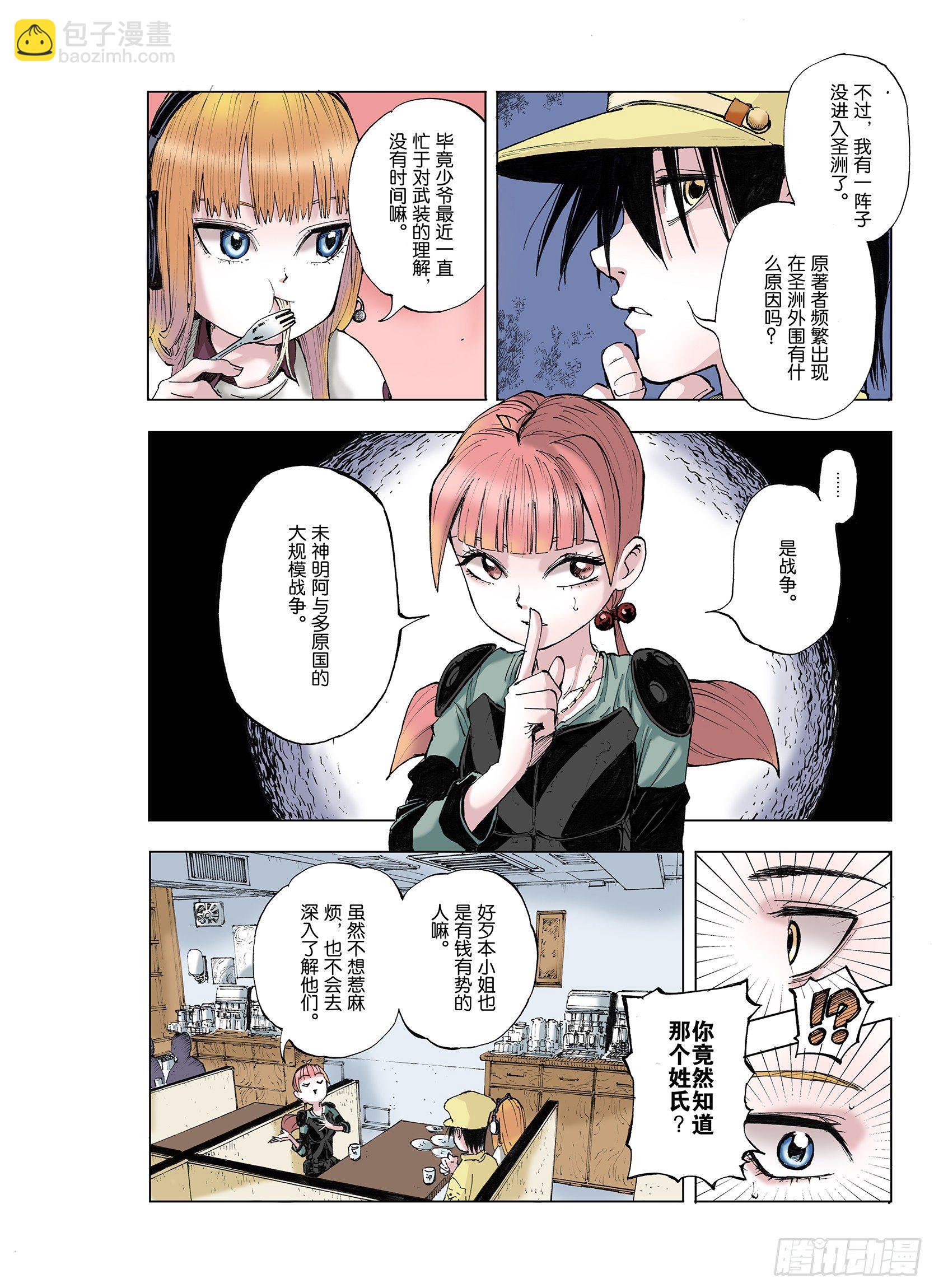 第37话 不稳定的火种-第38话