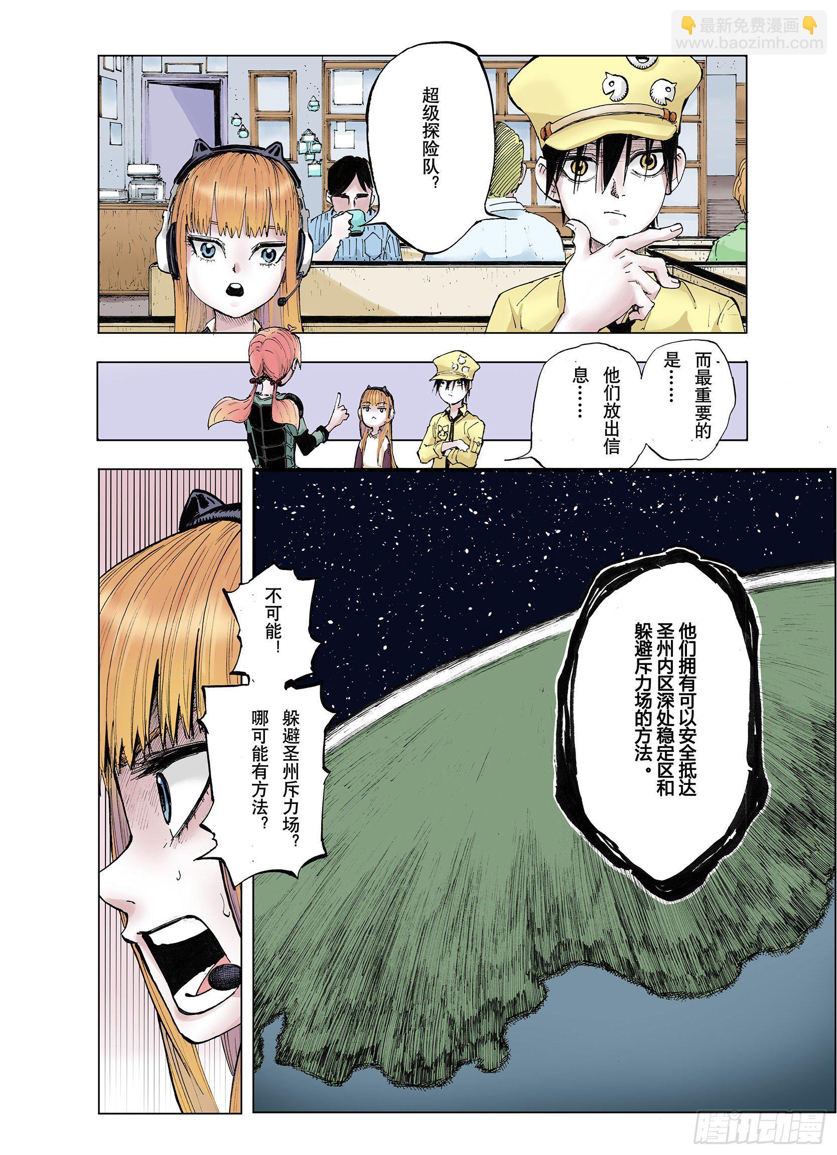 第37话 不稳定的火种-第38话