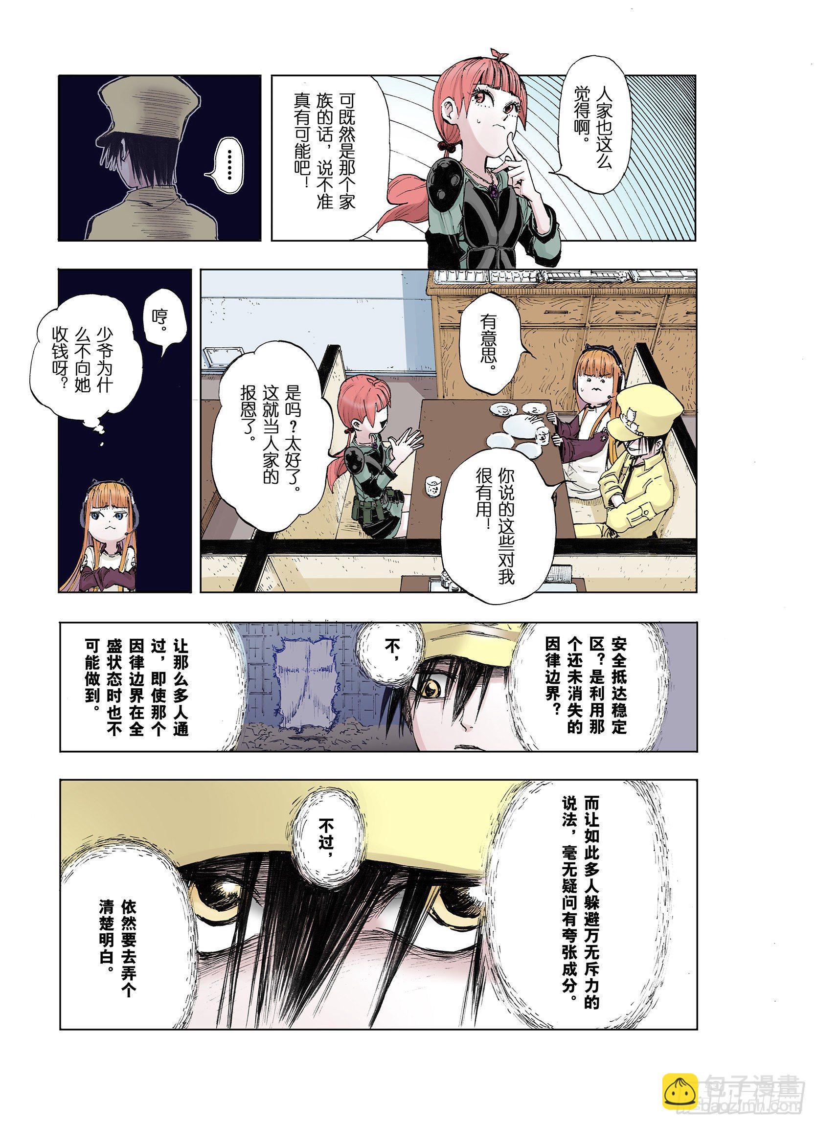 第37话 不稳定的火种-第38话