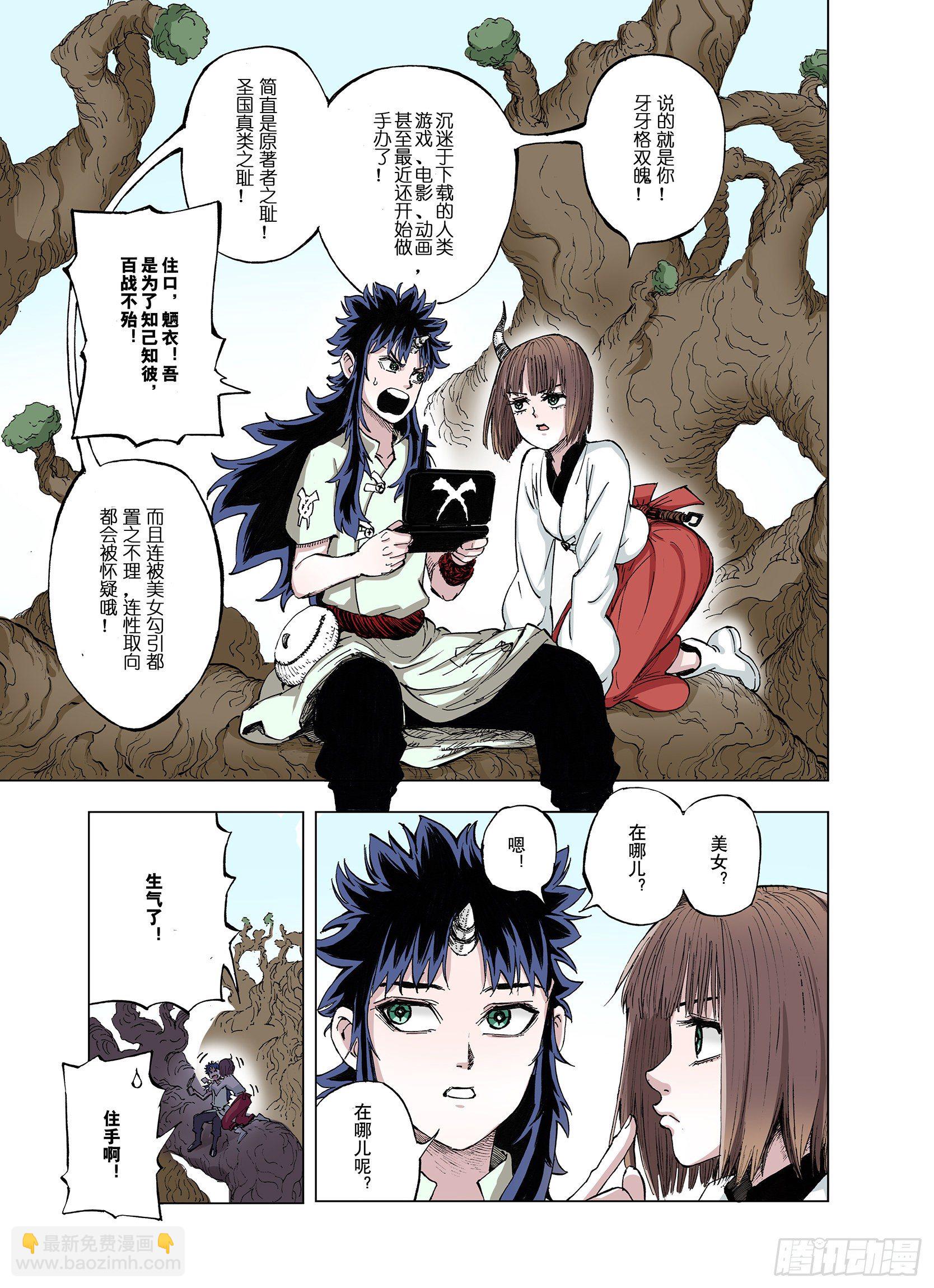 第37话 不稳定的火种-第38话