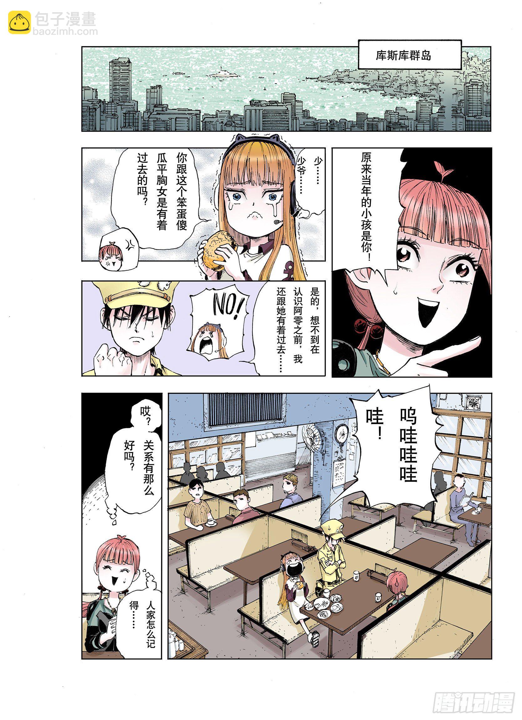 第37话 不稳定的火种-第38话