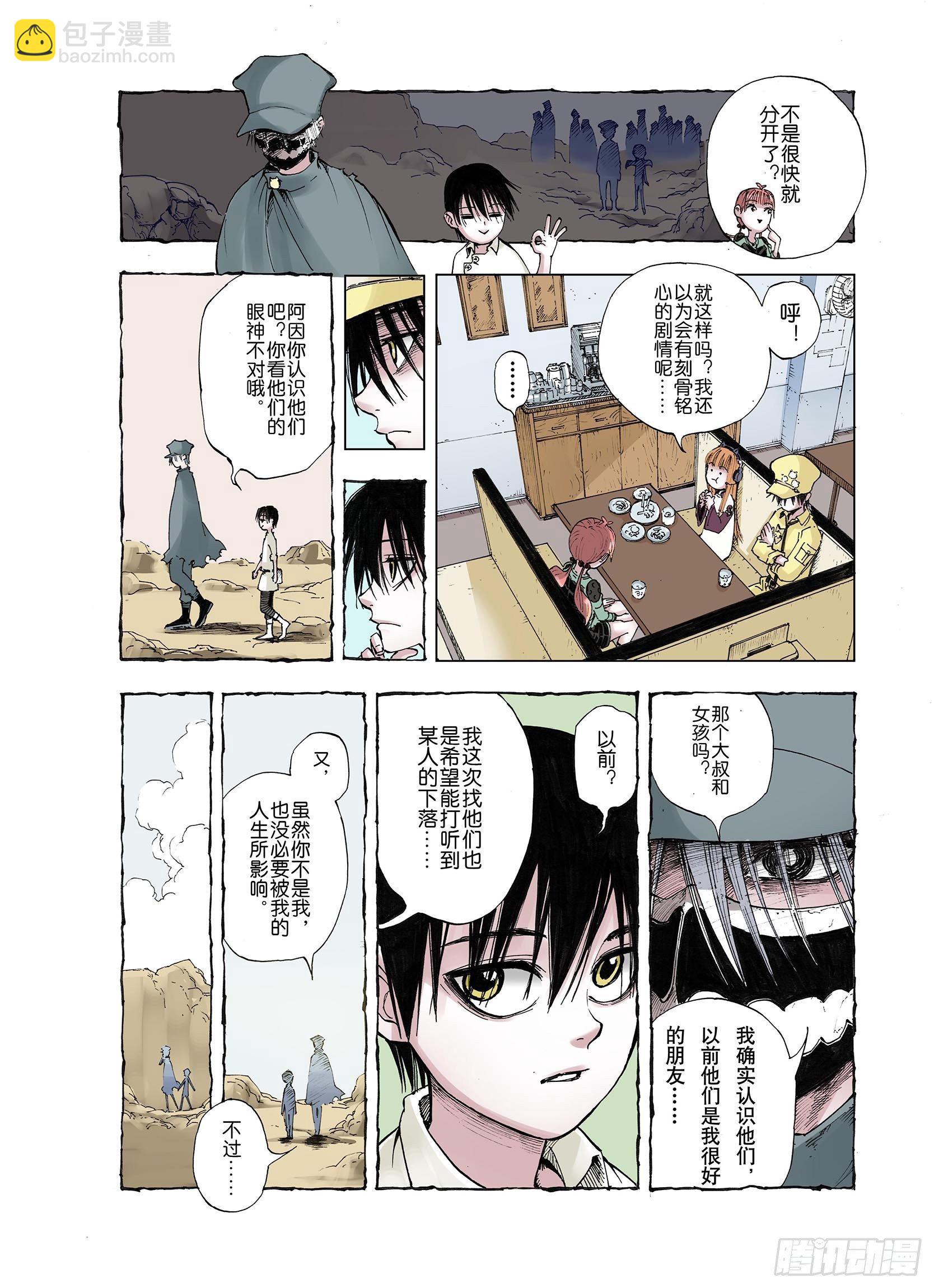 第37话 不稳定的火种-第38话