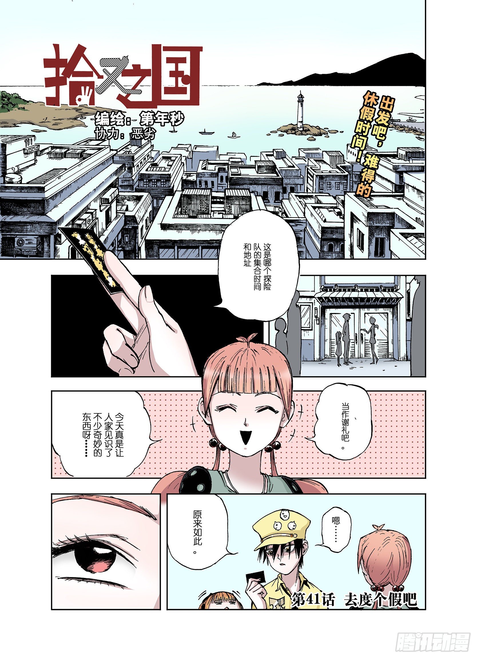 第41话 去度个假吧-第42话