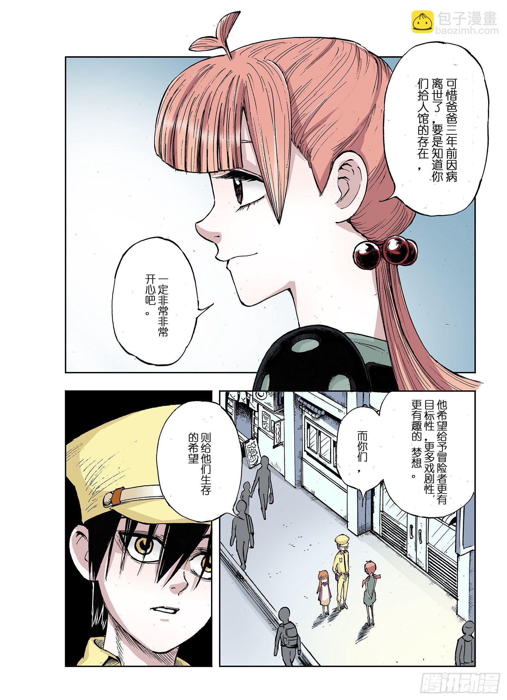 第41话 去度个假吧-第42话