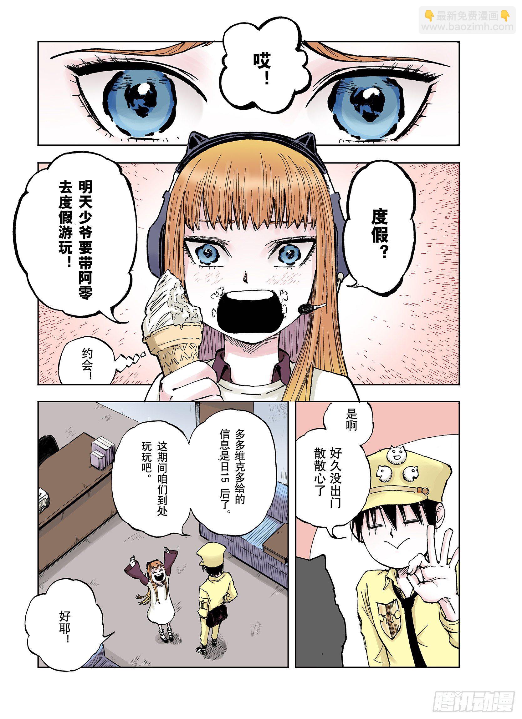 第41话 去度个假吧-第42话