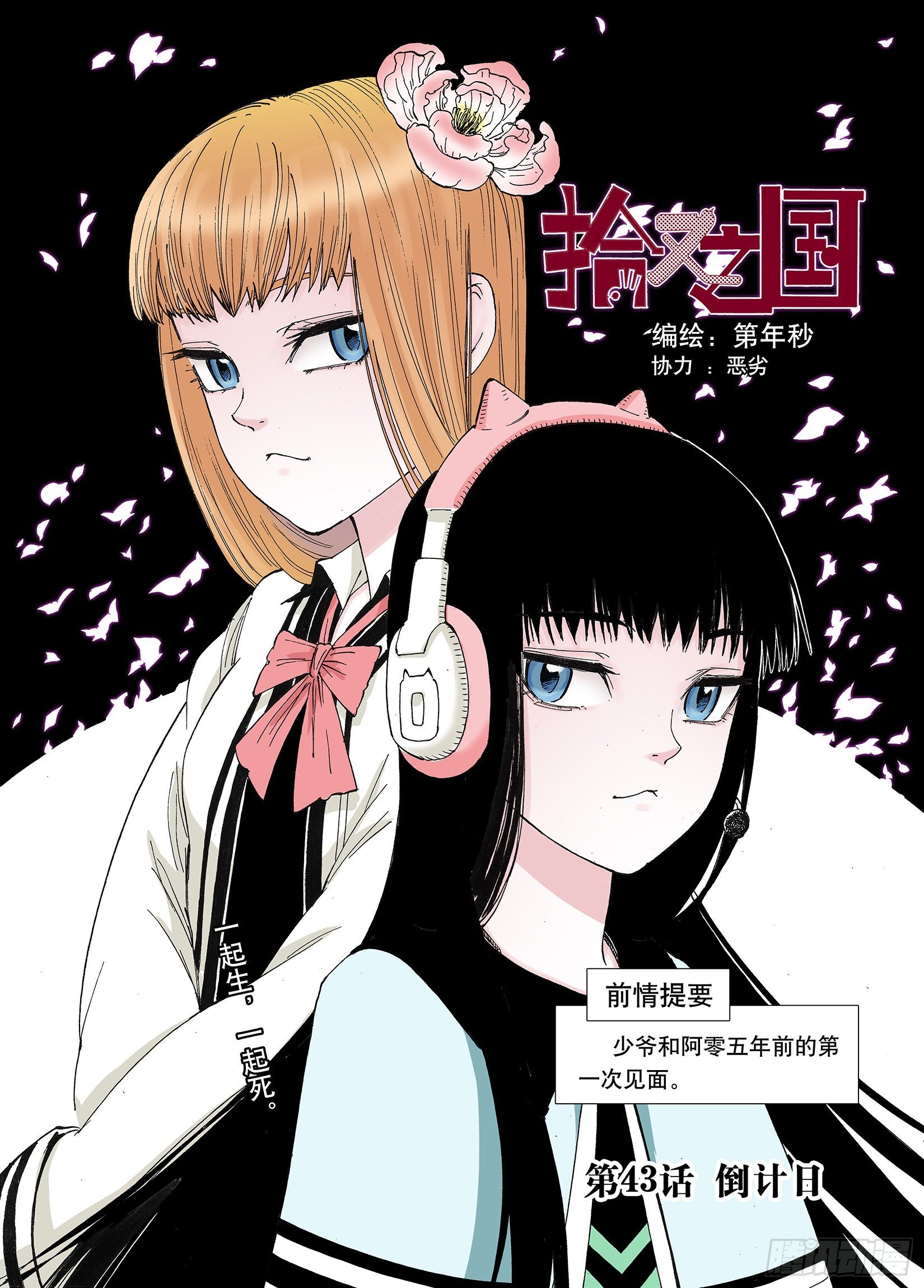第43话 倒计日-第44话