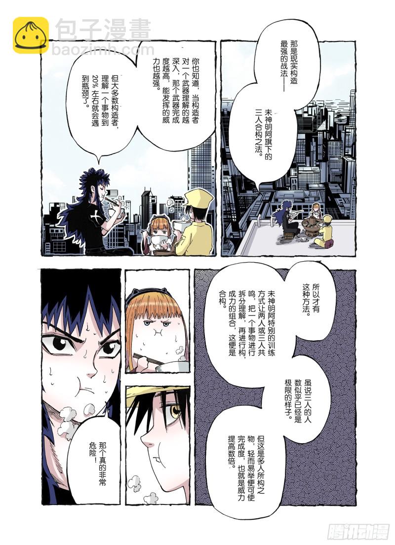 第45话 合构之法-第46话