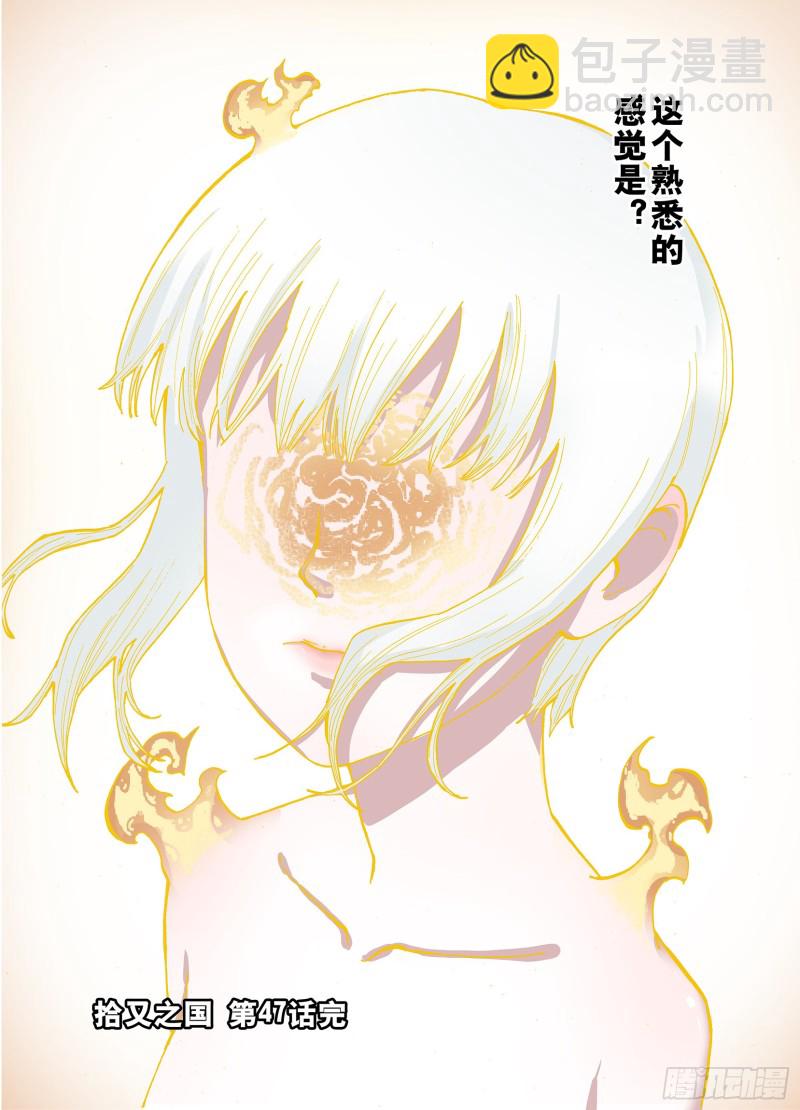 第47话 未知的诞生-第48话