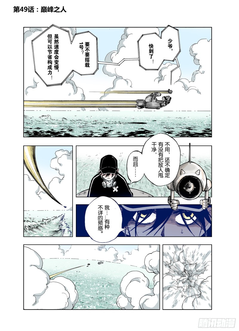 第49话 巅峰之人-第50话