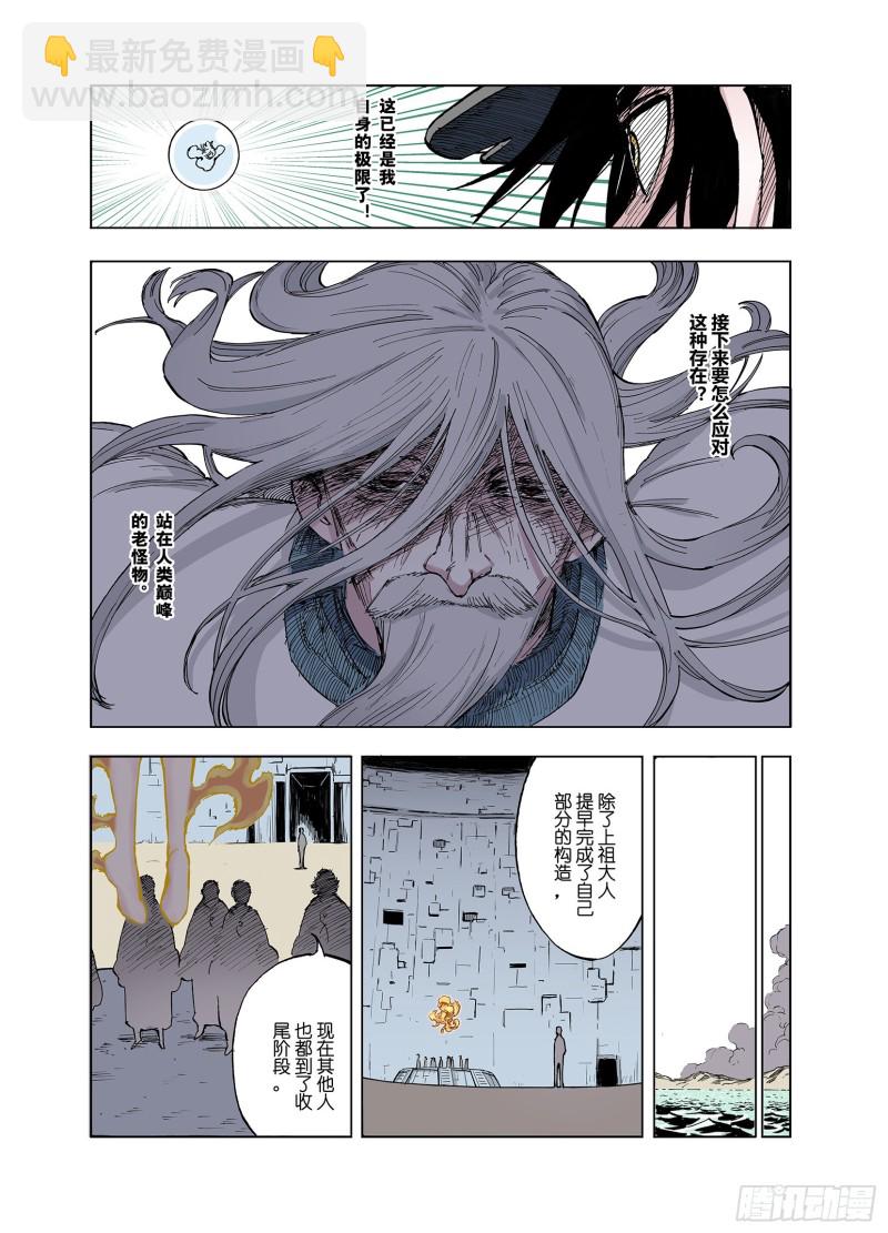 第49话 巅峰之人-第50话