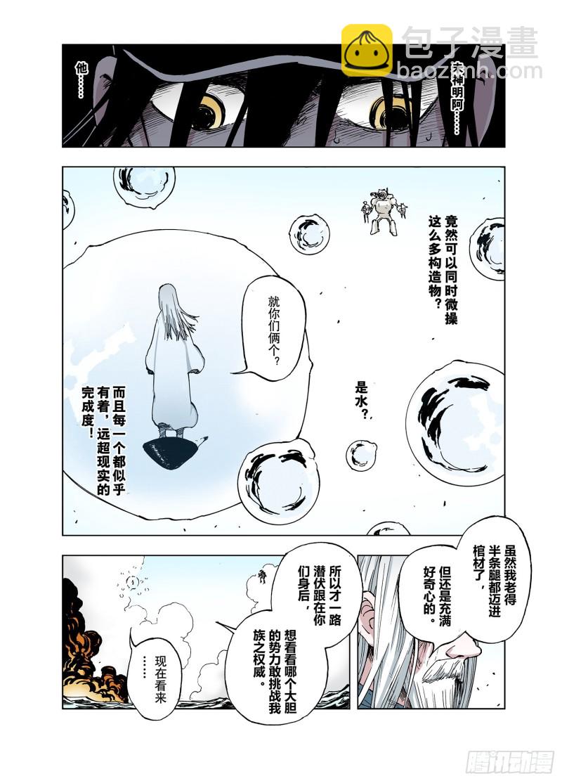 第49话 巅峰之人-第50话