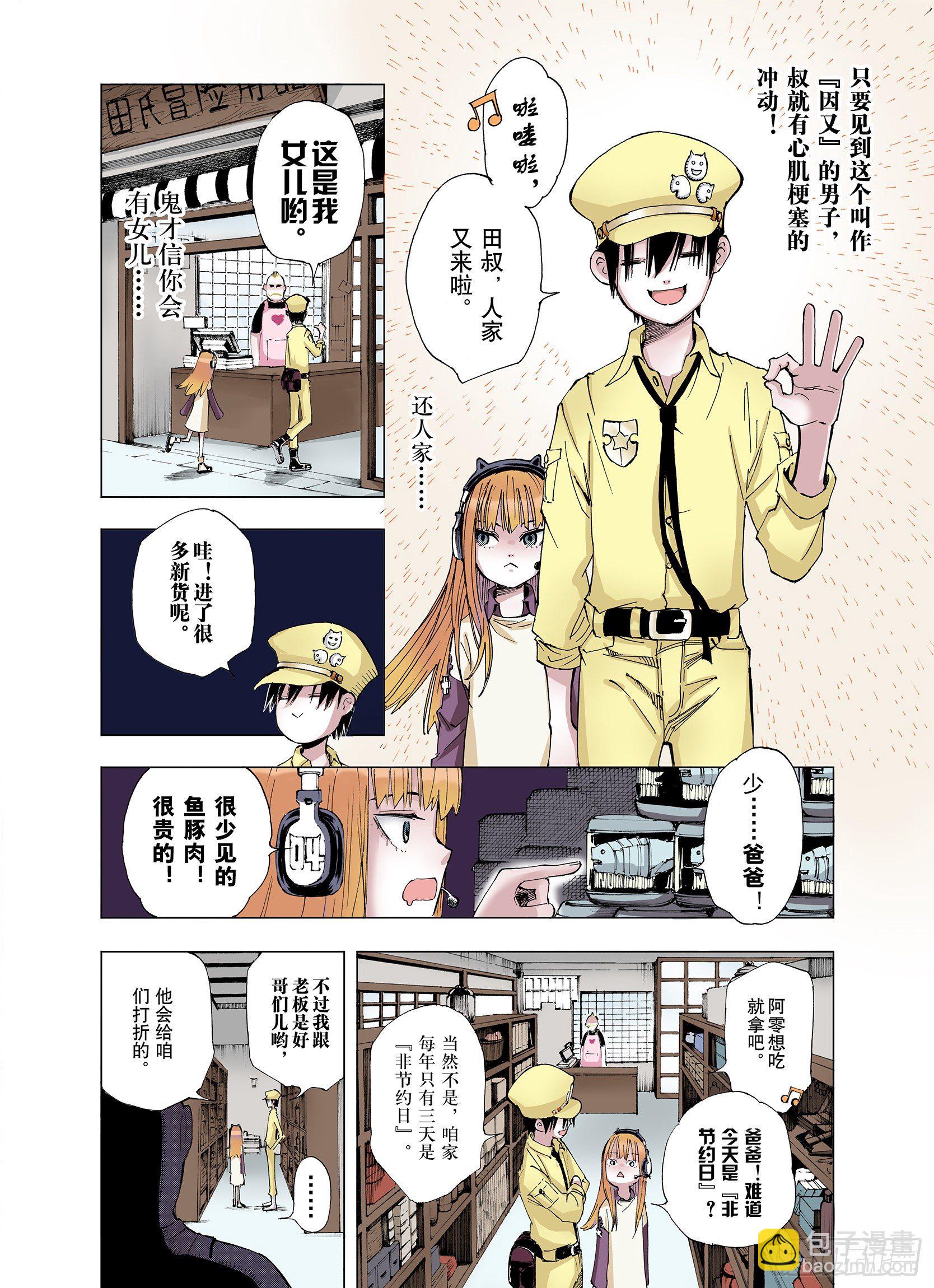 第5话 因零日常-第6话