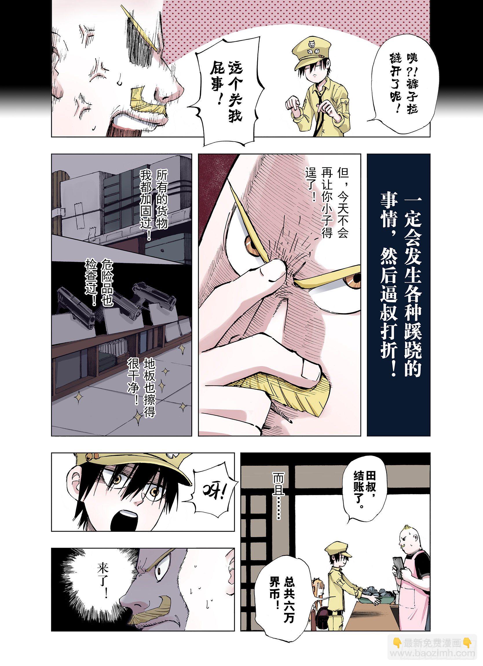 第5话 因零日常-第6话