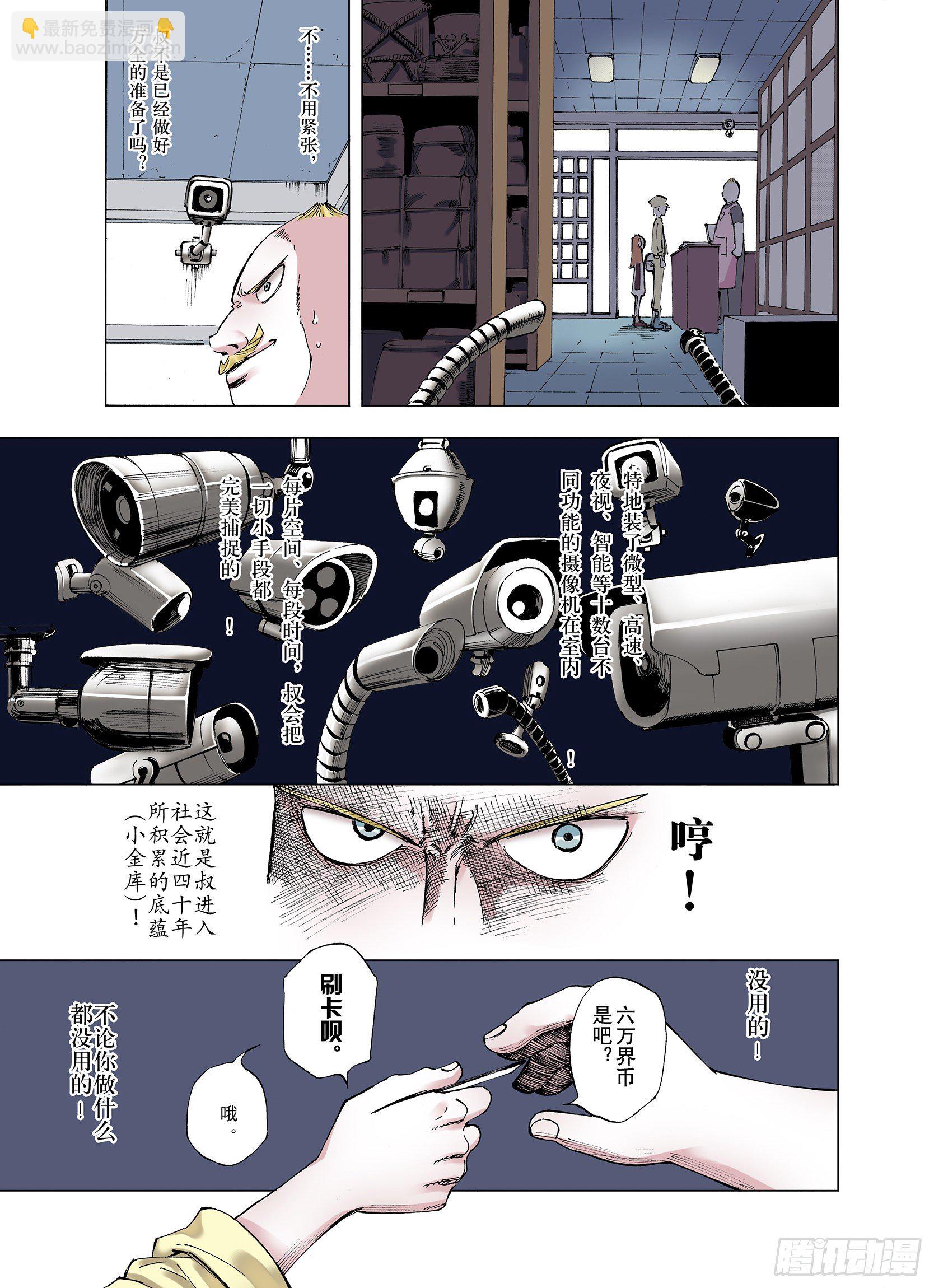 第5话 因零日常-第6话