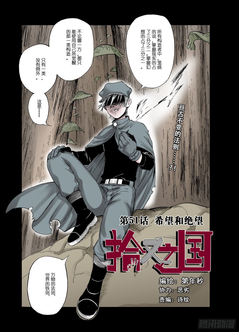 第51话 希望和绝望-第52话