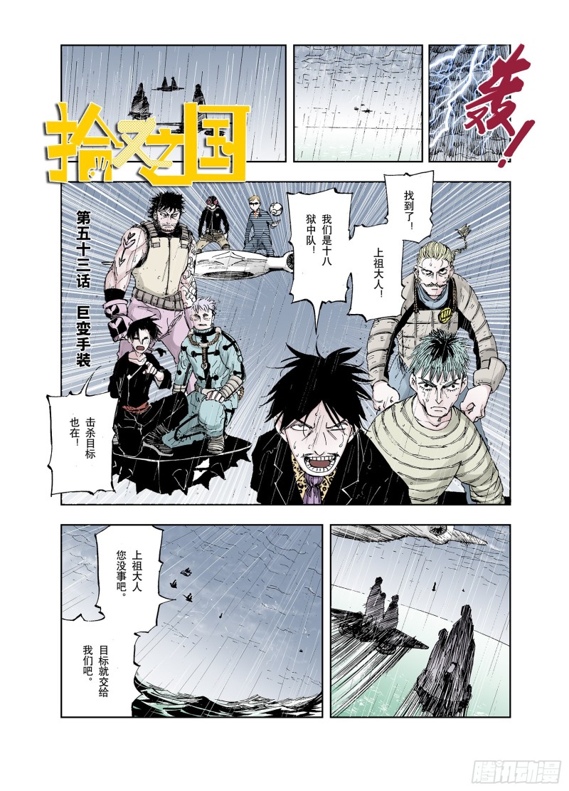 第53话 巨变手装-第54话