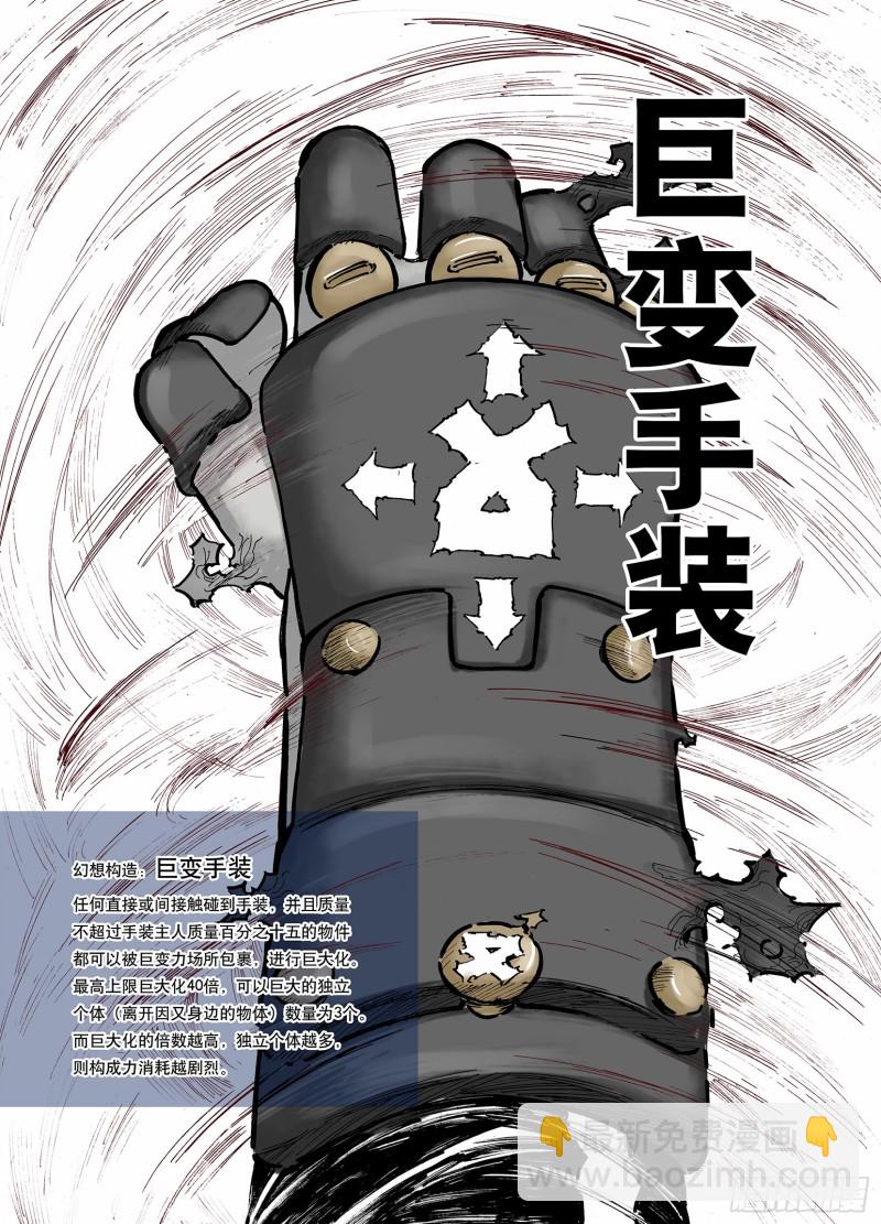 第53话 巨变手装-第54话