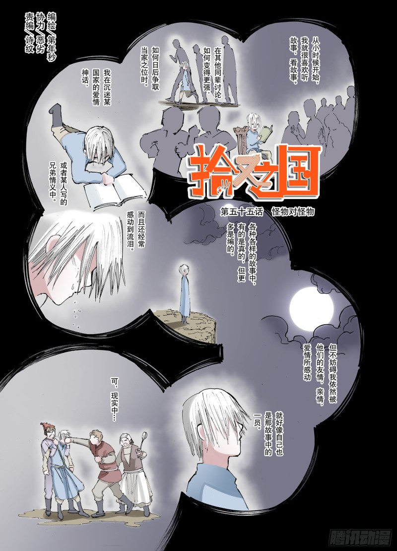 第55话 怪物对怪物-第56话