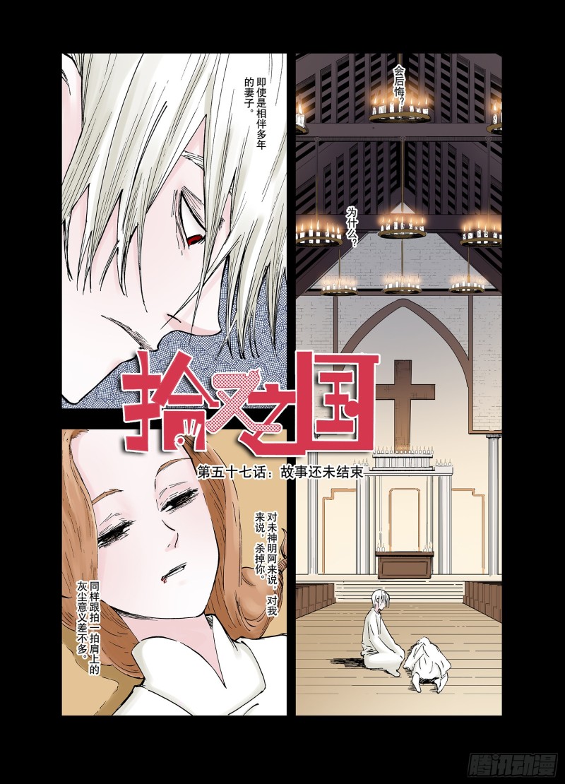 第57话 故事还未结束-第58话