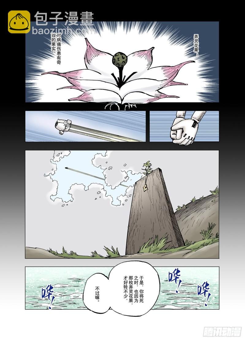 第59话 再生-第60话
