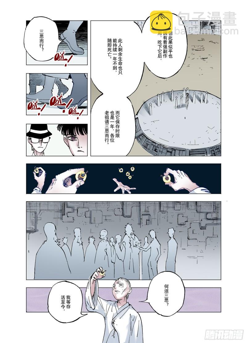 第59话 再生-第60话