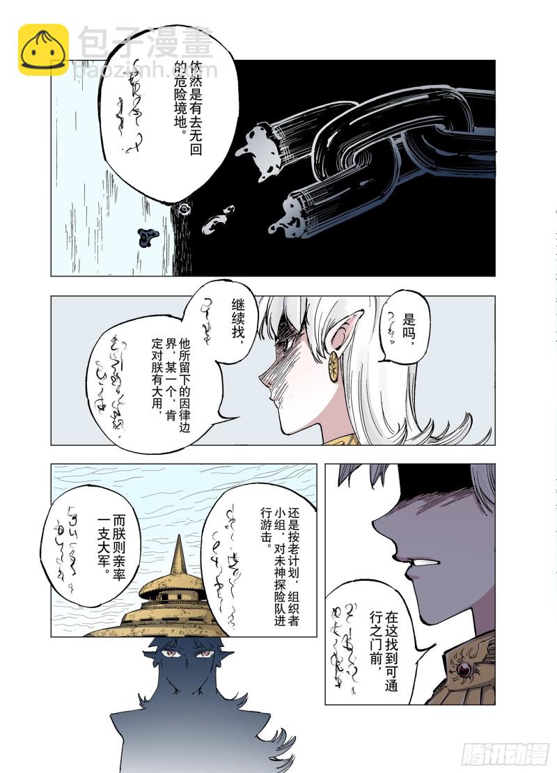 第61话 真正的战力-第62话