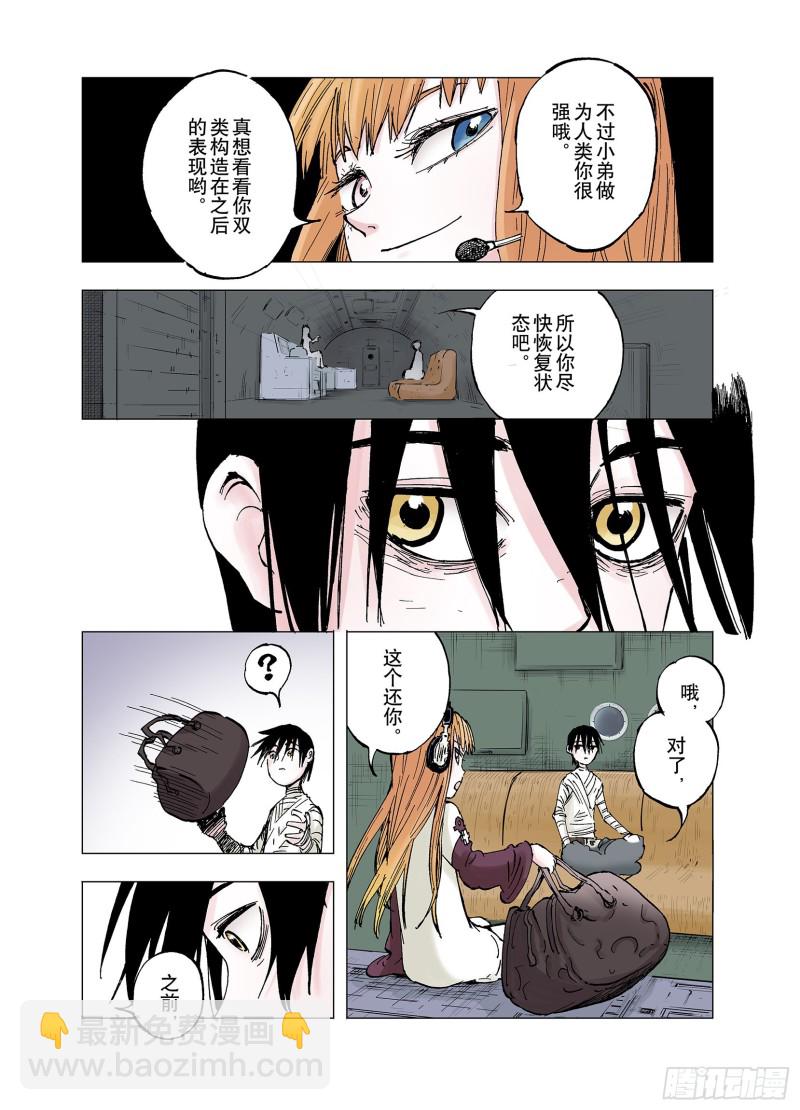 第61话 真正的战力-第62话
