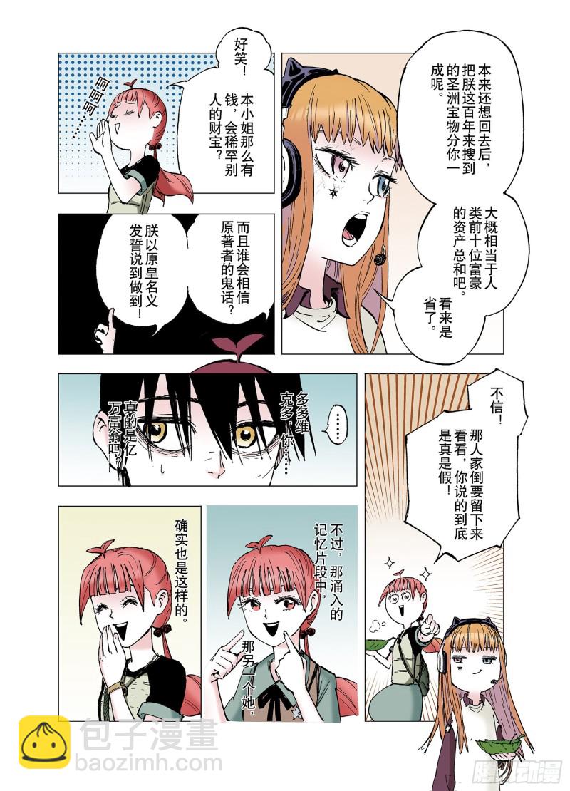 第61话 真正的战力-第62话