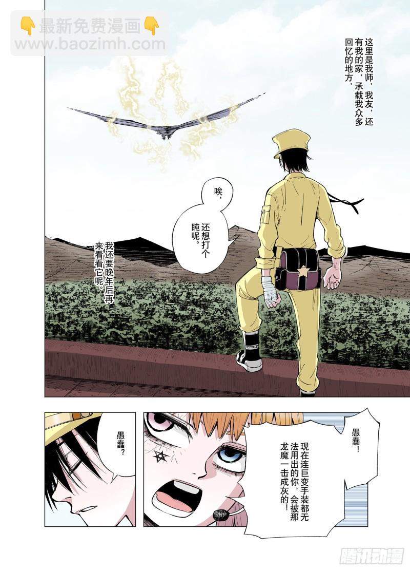 第65话 好哥们-第66话