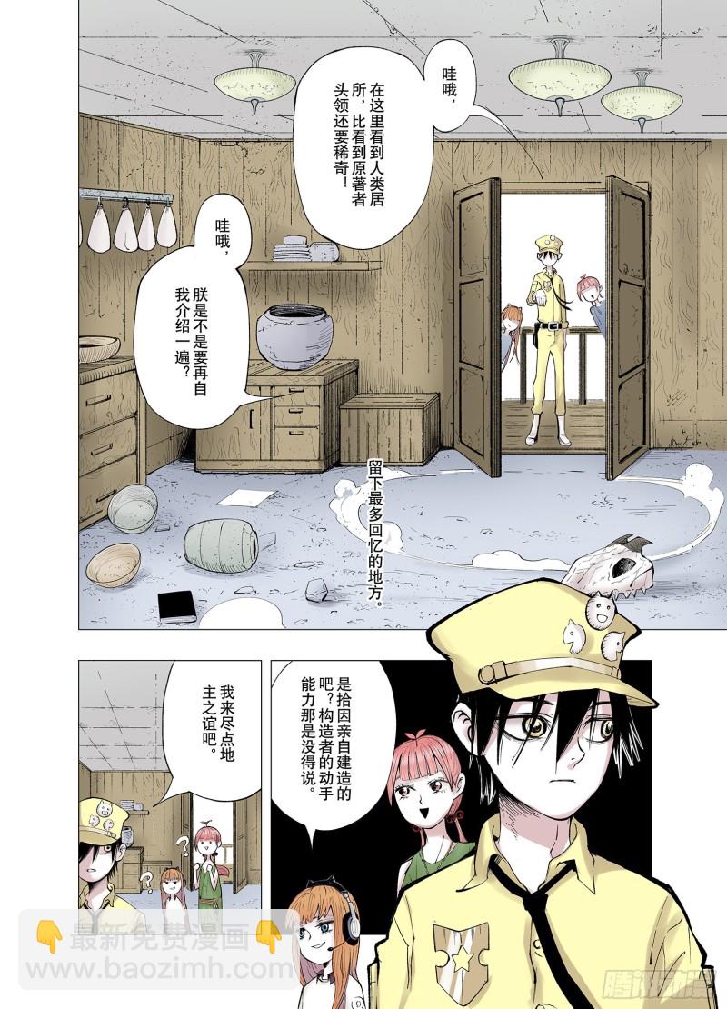 第65话 好哥们-第66话