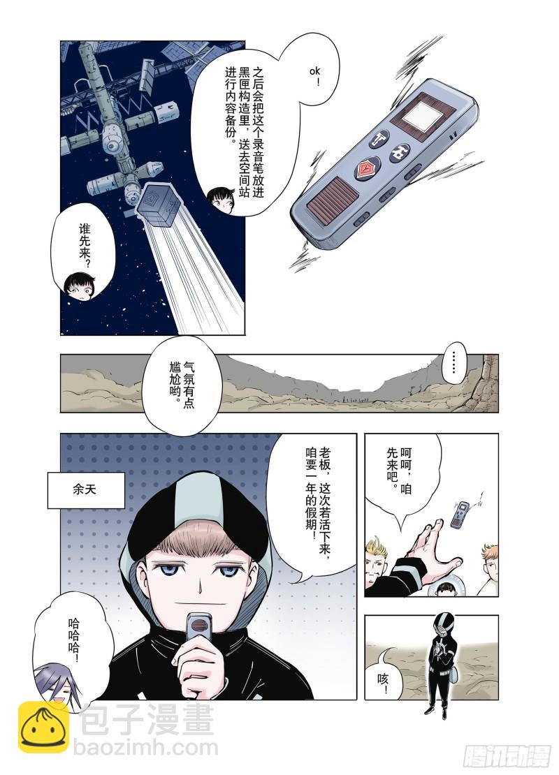第67话 还未结束的遗言-第68话