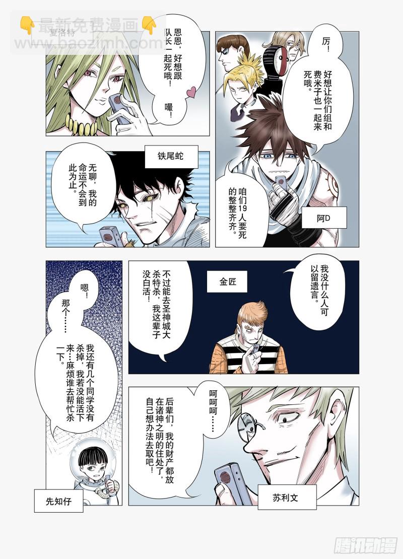 第67话 还未结束的遗言-第68话