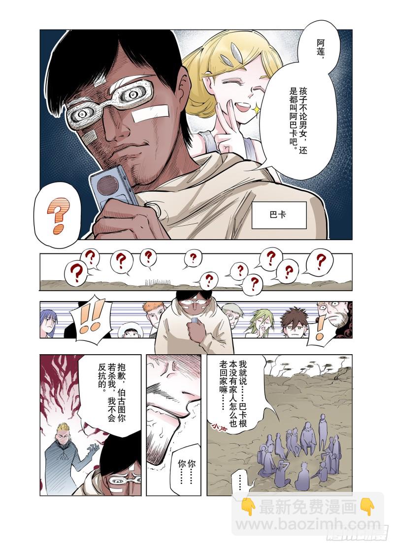 第67话 还未结束的遗言-第68话